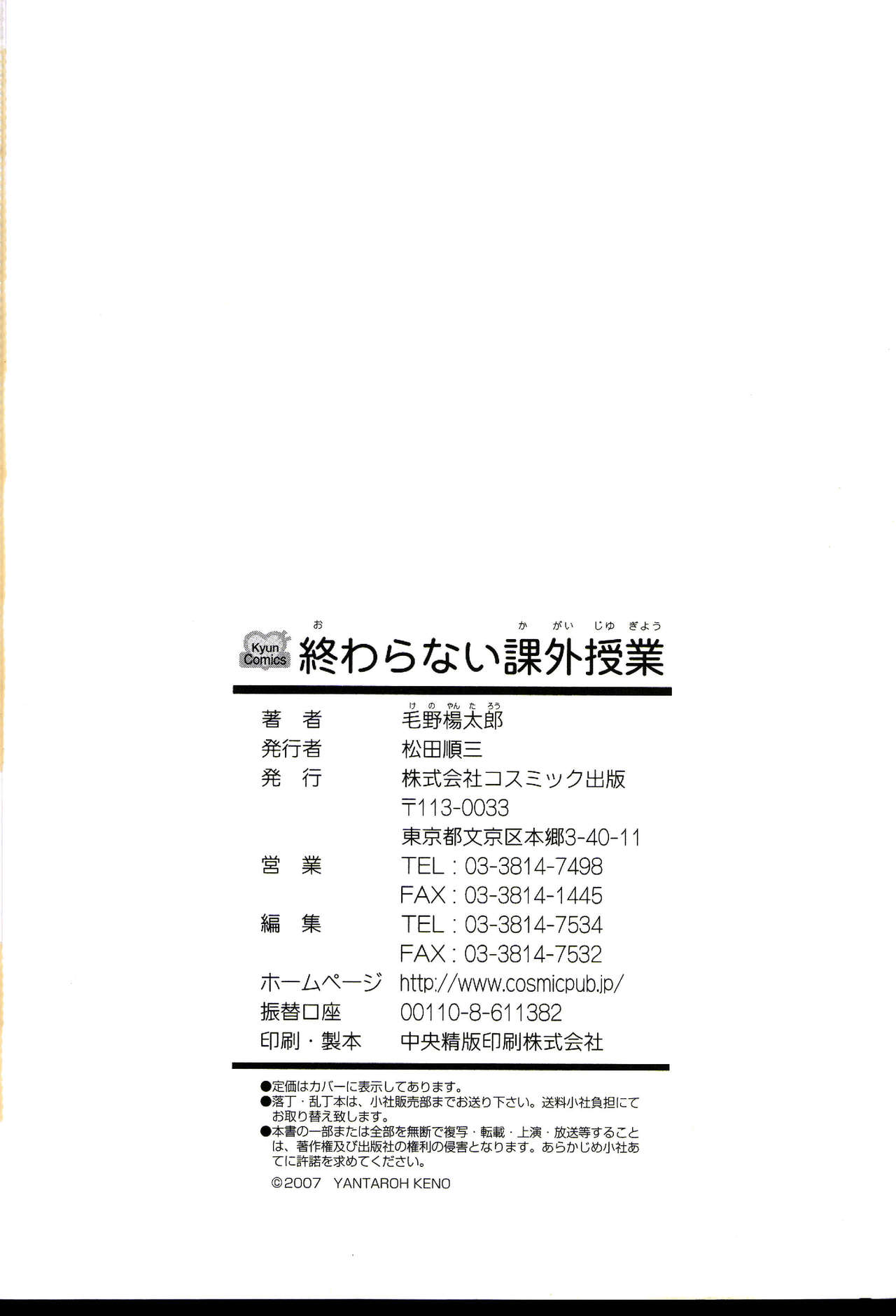 [毛野楊太郎] 終わらない課外授業