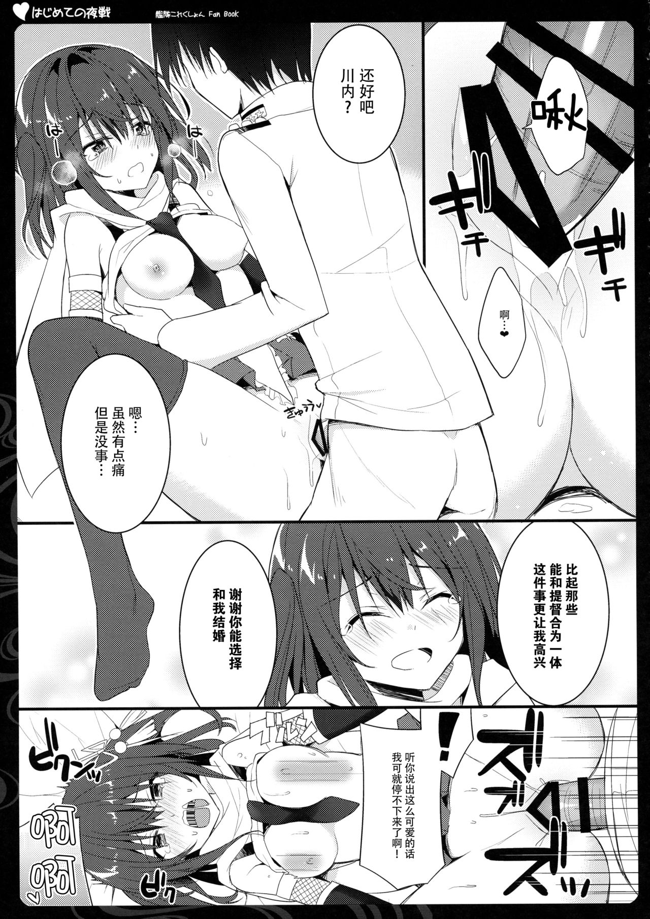 (C89) [夏色少女 (たかなしはると)] はじめての夜戦 (艦隊これくしょん -艦これ-) [中国翻訳]