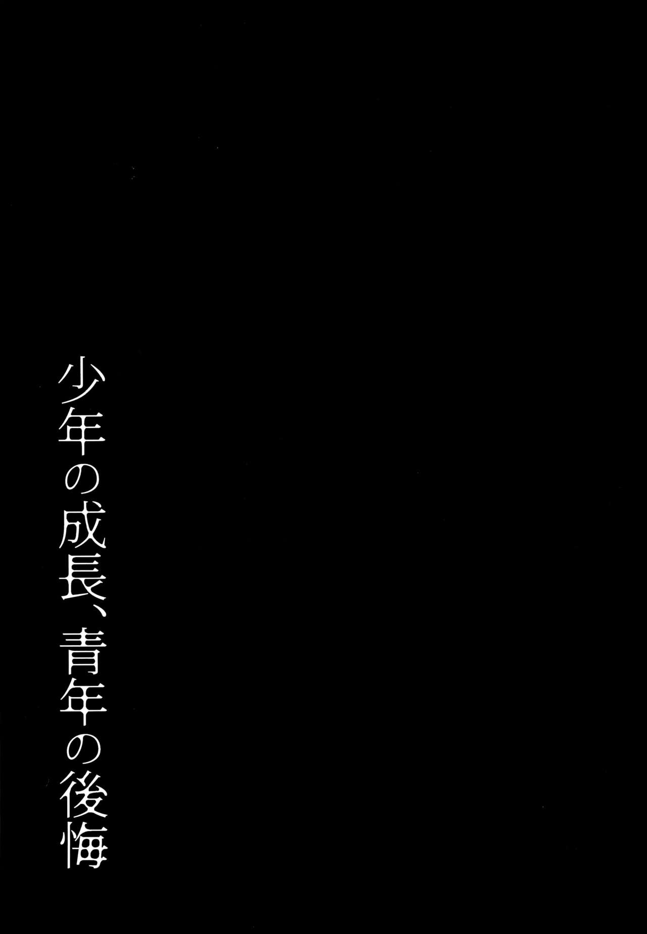 (C90) [サヨナラホーネット (ヨシラギ)] 少年の成長、青年の後悔 (機動戦士ガンダム 鉄血のオルフェンズ) [中国翻訳]