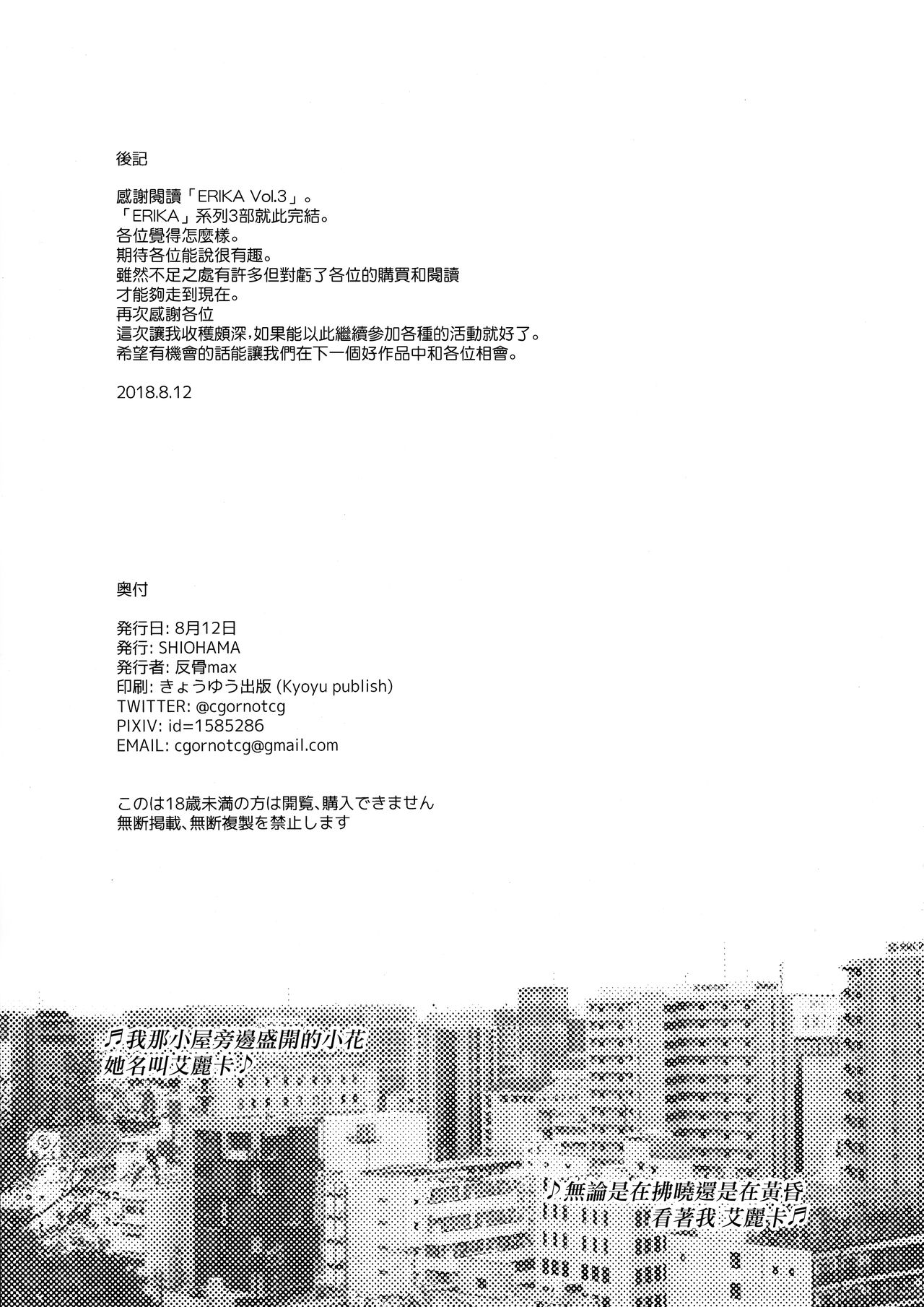 (C94) [SHIOHAMA (反骨max)] ERIKA vol.3 (ガールズ&パンツァー) [中国翻訳]