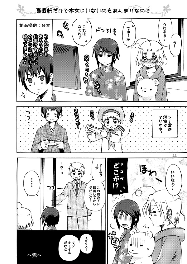 [悪の漫画家連盟 (くらりん)] AKUMAN POWERS ヘタリア2 (Axis Powers ヘタリア) [DL版]