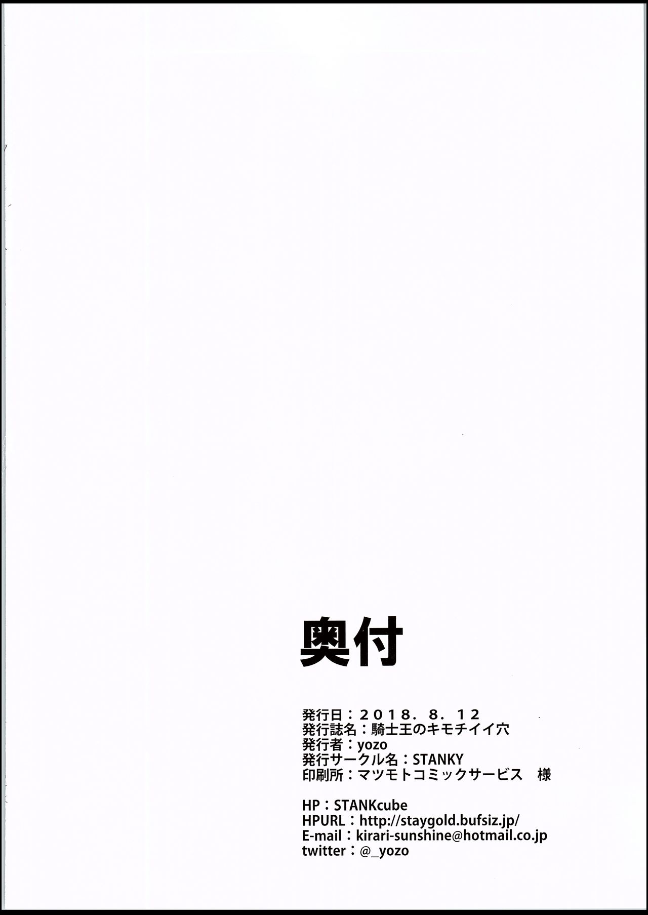 (C94) [STANKY (yozo)] 騎士王のキモチイイ穴 (Fate/Grand Order)