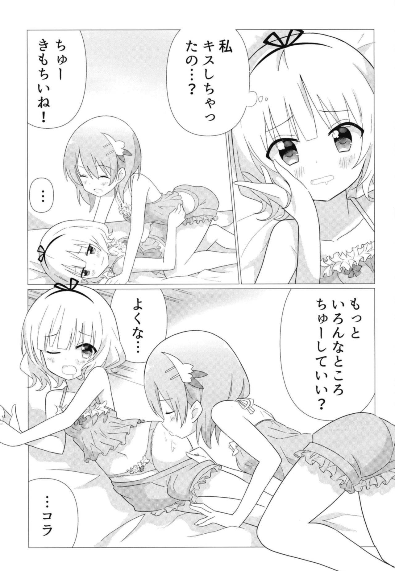 [vivid_dot (七草天音)] ココシャロで百合に目覚める本 (ご注文はうさぎですか?) [DL版]