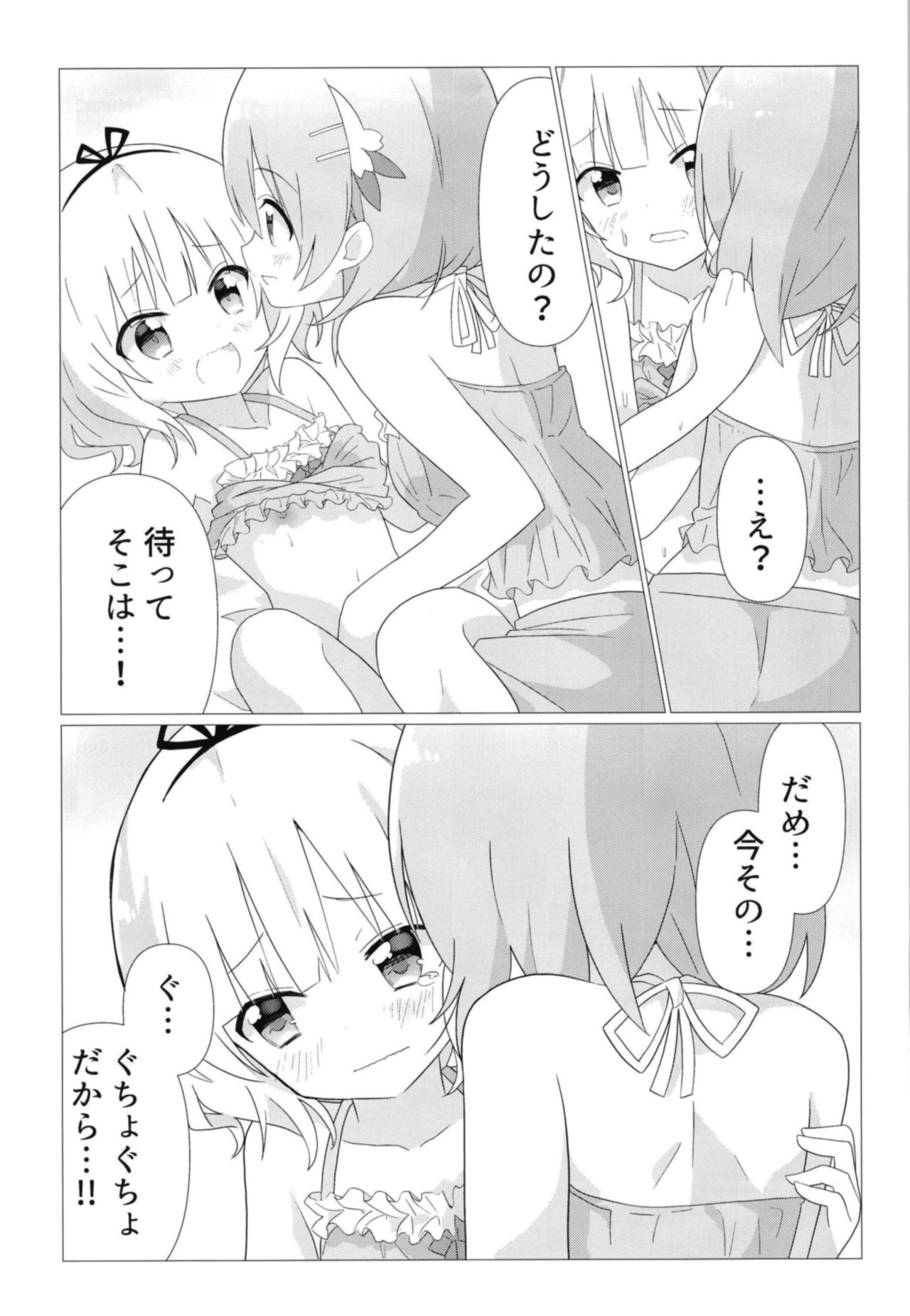 [vivid_dot (七草天音)] ココシャロで百合に目覚める本 (ご注文はうさぎですか?) [DL版]