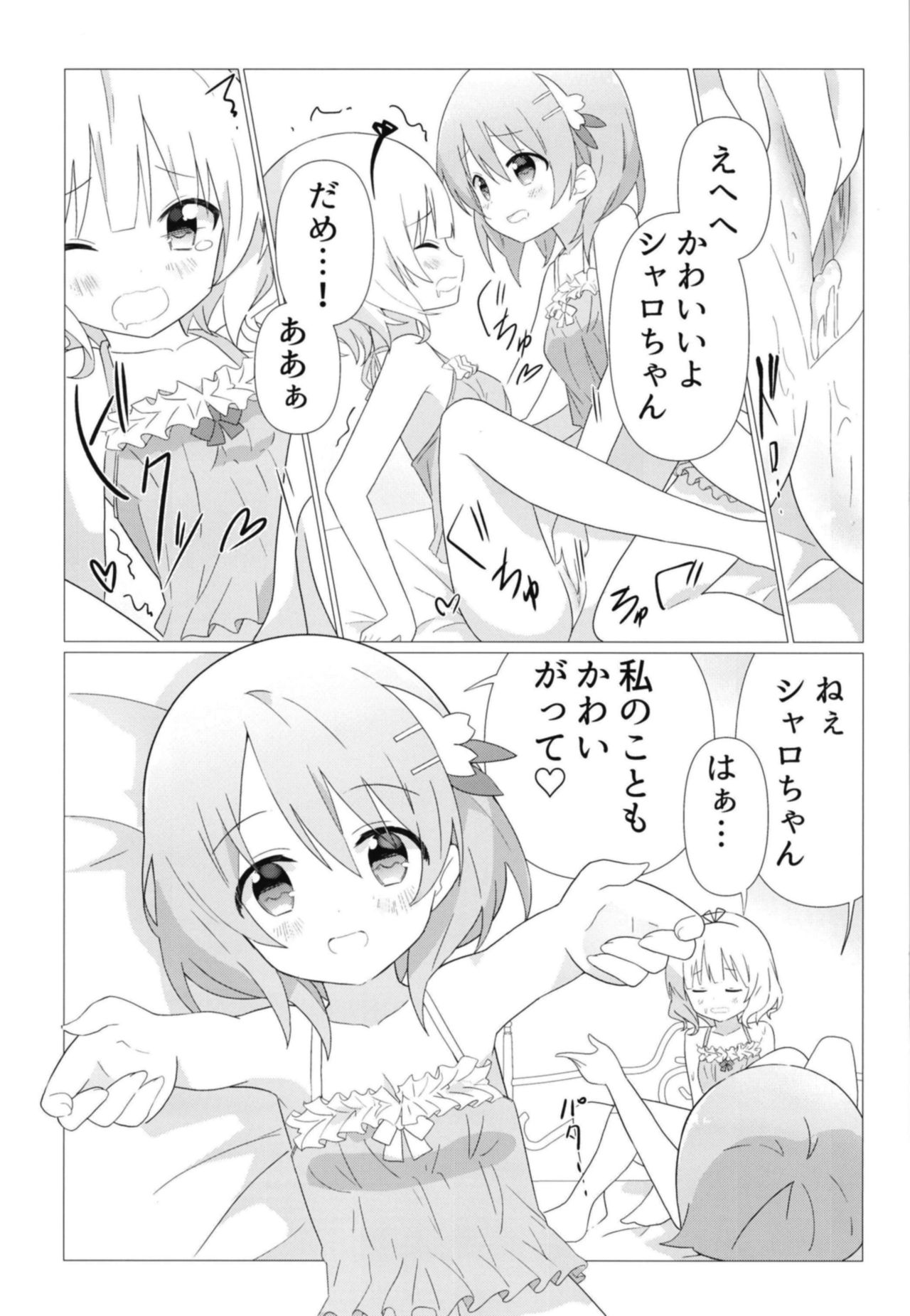 [vivid_dot (七草天音)] ココシャロで百合に目覚める本 (ご注文はうさぎですか?) [DL版]