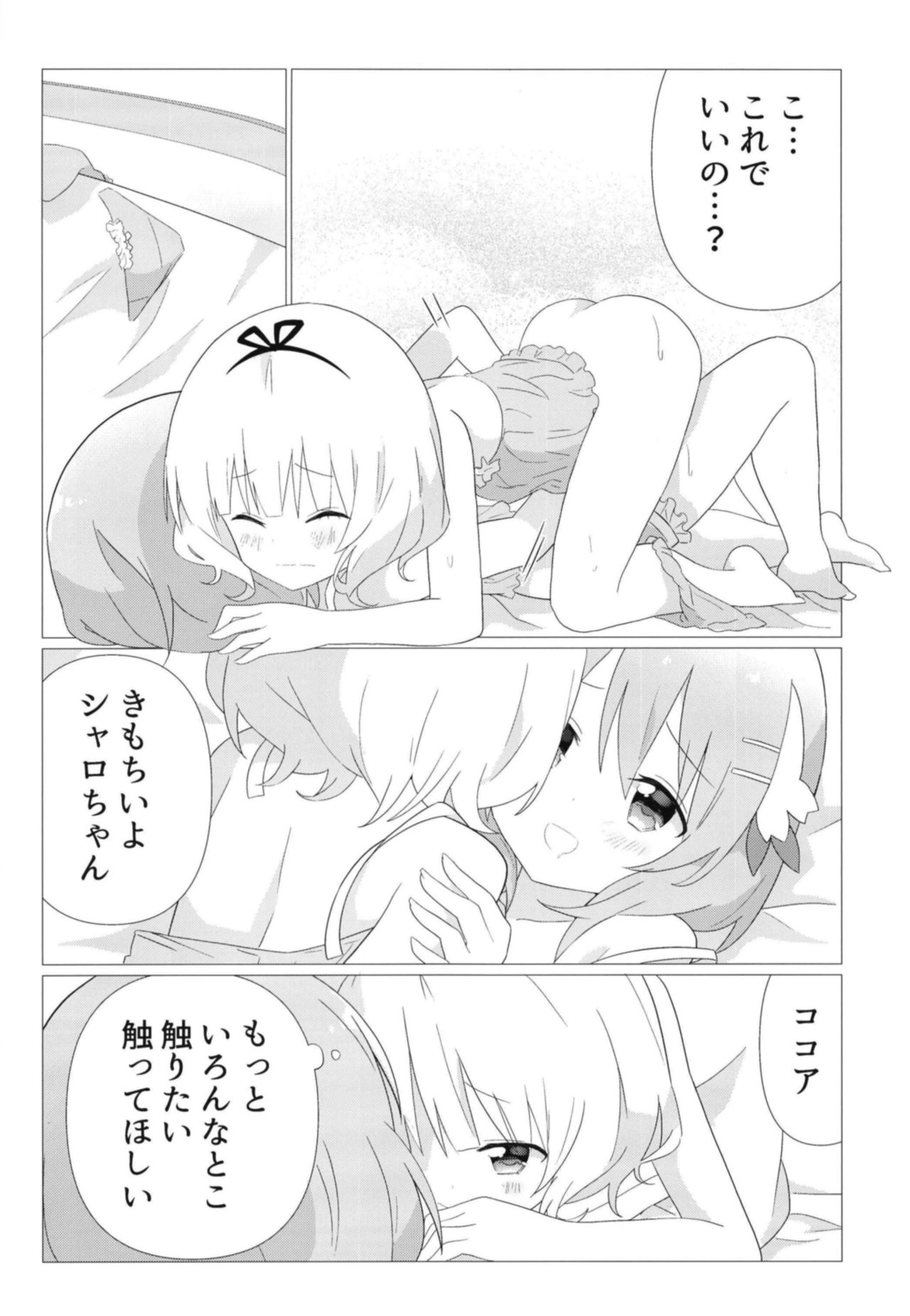 [vivid_dot (七草天音)] ココシャロで百合に目覚める本 (ご注文はうさぎですか?) [DL版]