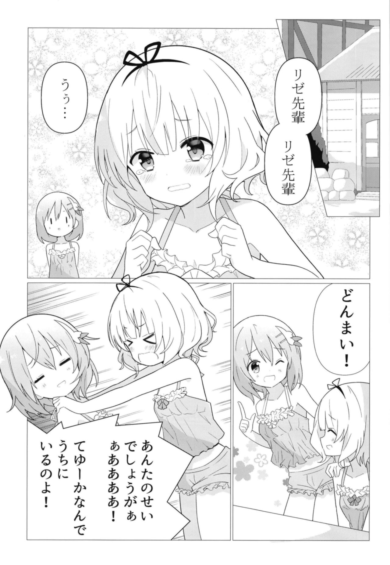 [vivid_dot (七草天音)] ココシャロで百合に目覚める本 (ご注文はうさぎですか?) [DL版]