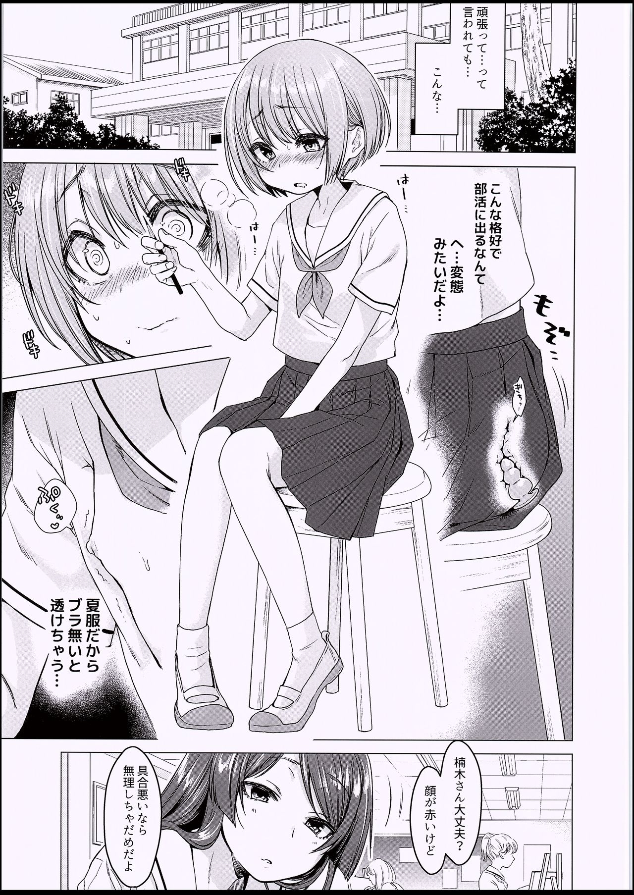 (C94) [秘密結社うさぎ (だんちょ)] えっち大好き♥ほのかちゃんの1週間寸止め禁欲性活
