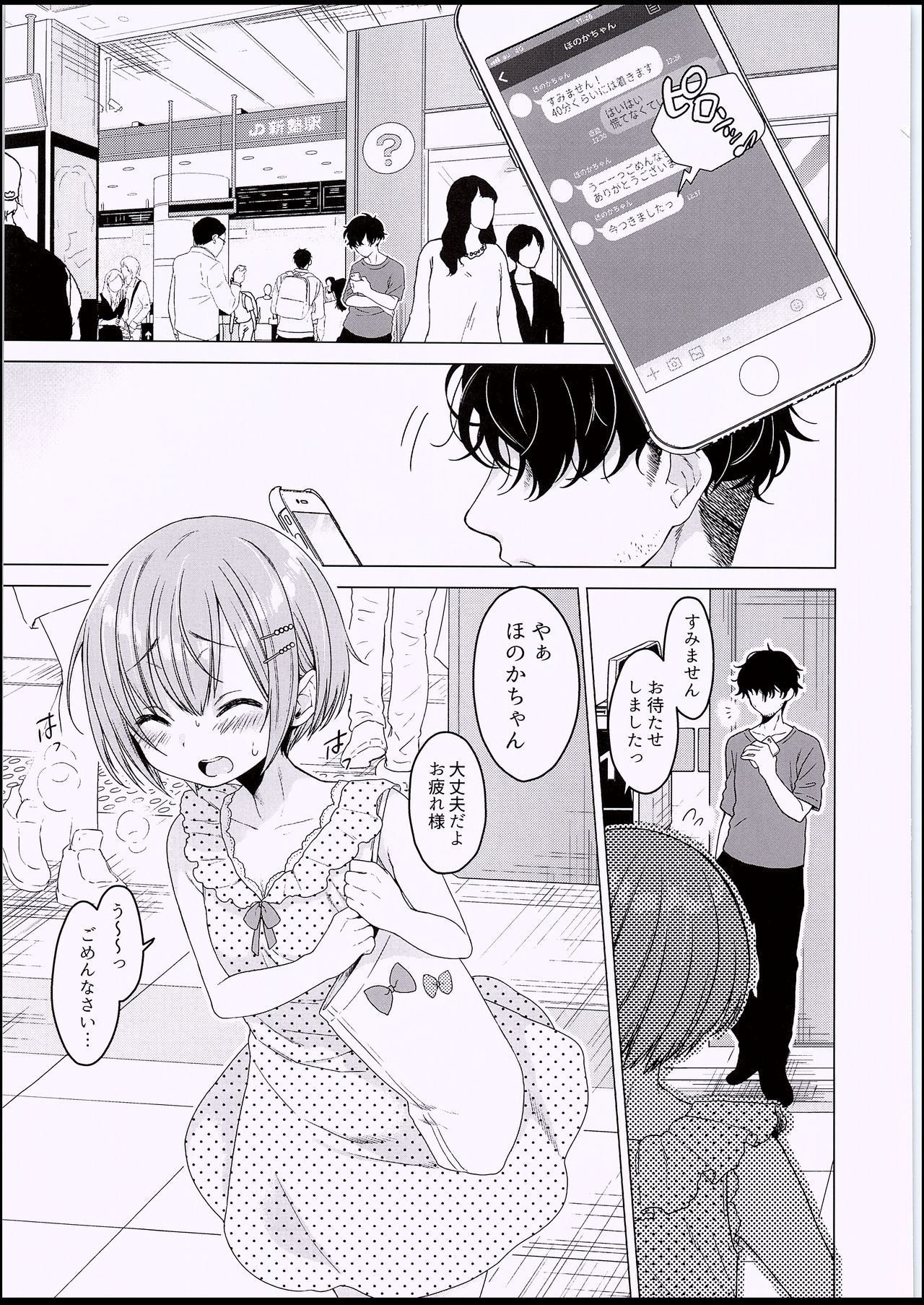 (C94) [秘密結社うさぎ (だんちょ)] えっち大好き♥ほのかちゃんの1週間寸止め禁欲性活