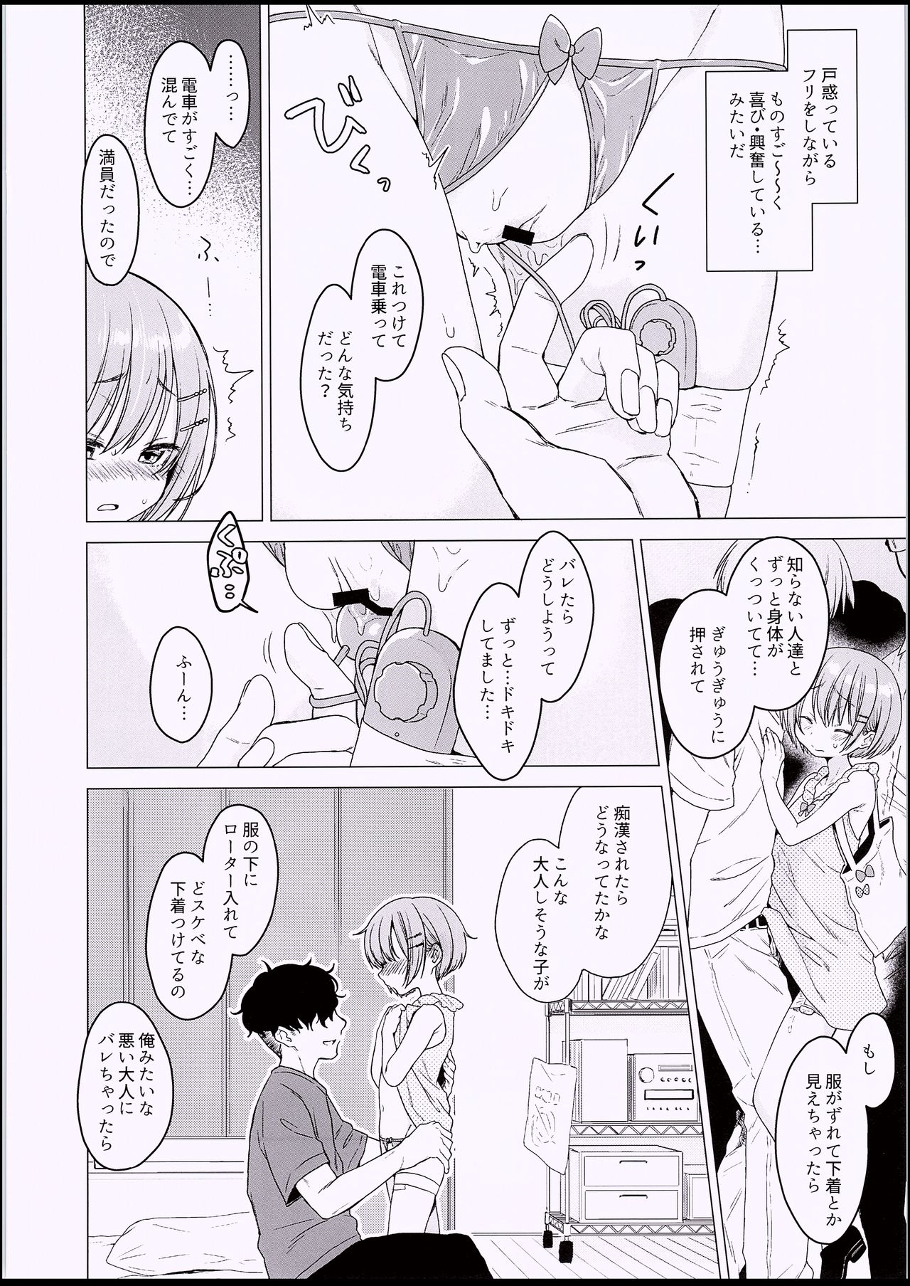 (C94) [秘密結社うさぎ (だんちょ)] えっち大好き♥ほのかちゃんの1週間寸止め禁欲性活
