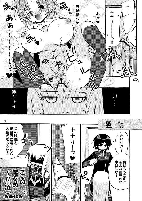 [悪の漫画家連盟 (くらりん)] 悪漫画大王反逆のルルーシュR2 (コードギアス 反逆のルルーシュ) [DL版]