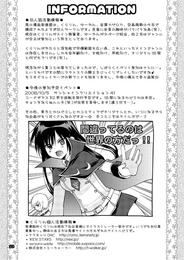 [悪の漫画家連盟 (くらりん)] 悪漫画大王反逆のルルーシュR2 (コードギアス 反逆のルルーシュ) [DL版]