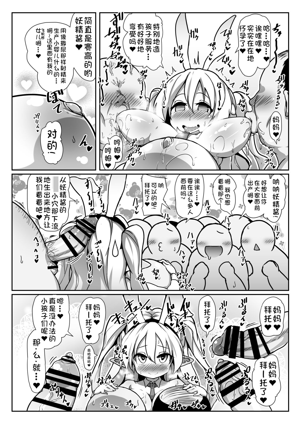 [コテ絵] 淫乱ロリエルフさんの種付けホームステイ [中国翻訳] [DL版]