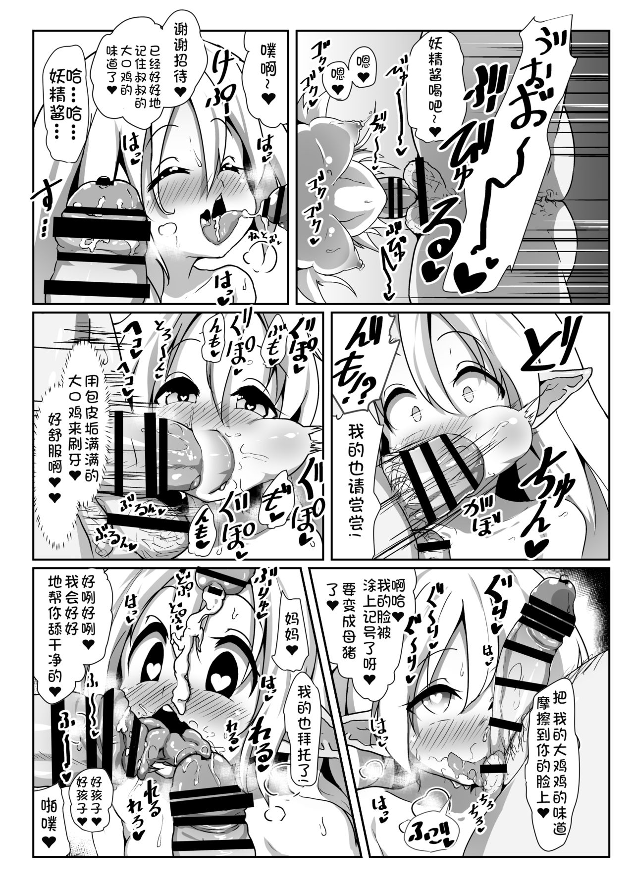 [コテ絵] 淫乱ロリエルフさんの種付けホームステイ [中国翻訳] [DL版]