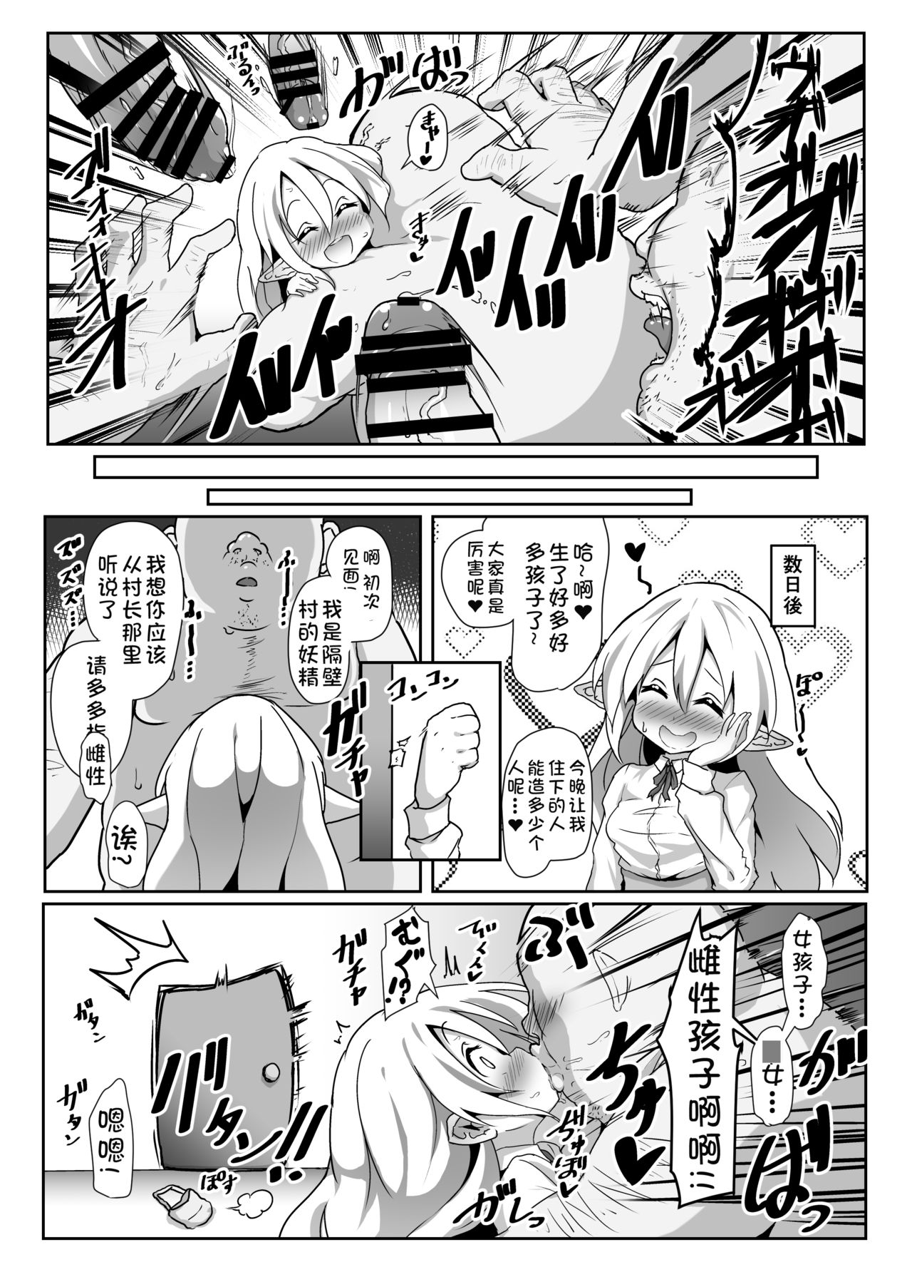 [コテ絵] 淫乱ロリエルフさんの種付けホームステイ [中国翻訳] [DL版]