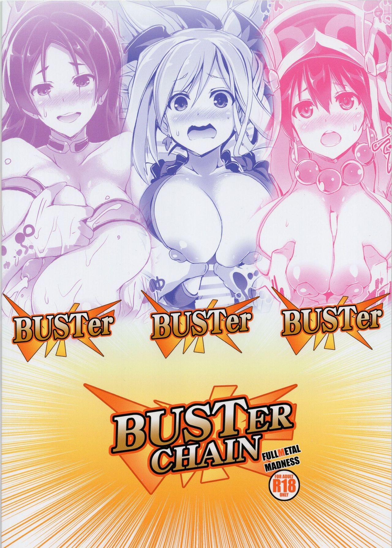 (C94) [FULLMETAL MADNESS (旭)] Buster chain (Fate/Grand Order)