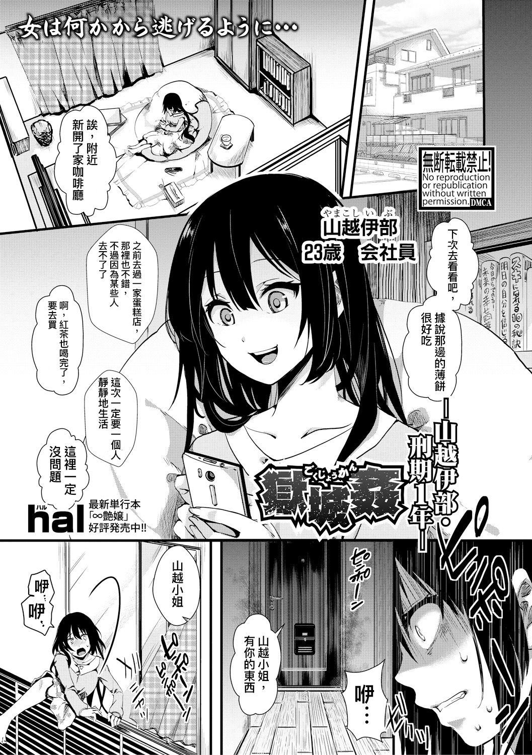 [hal] 獄城姦-山越伊部・刑期1年-(COMIC 真激 2018年8月号)[中国翻訳] [DL版]