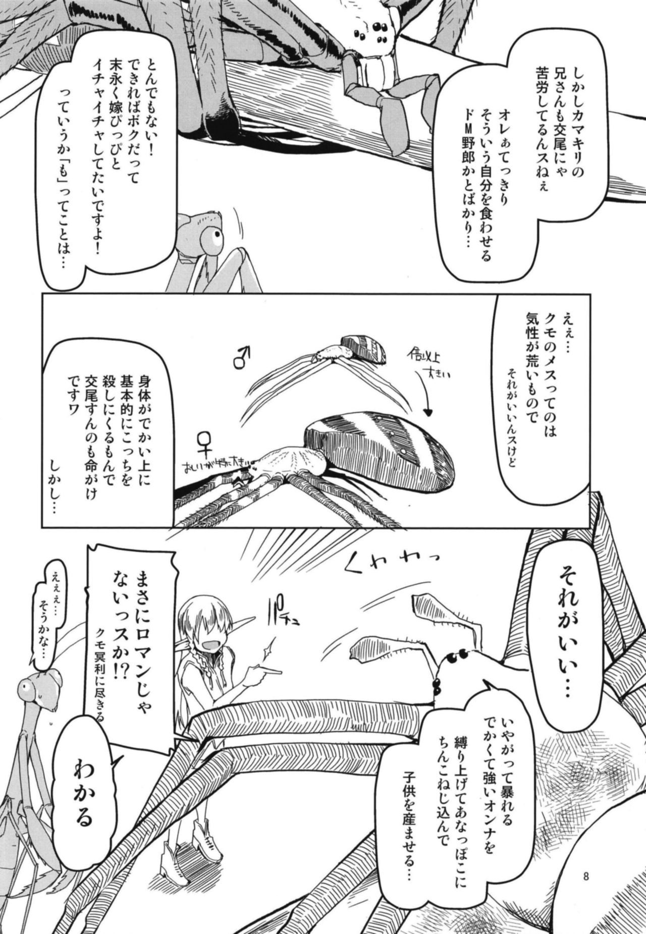 (C94) [めたもる (りょう)] ドスケベエルフの異種姦日記 5