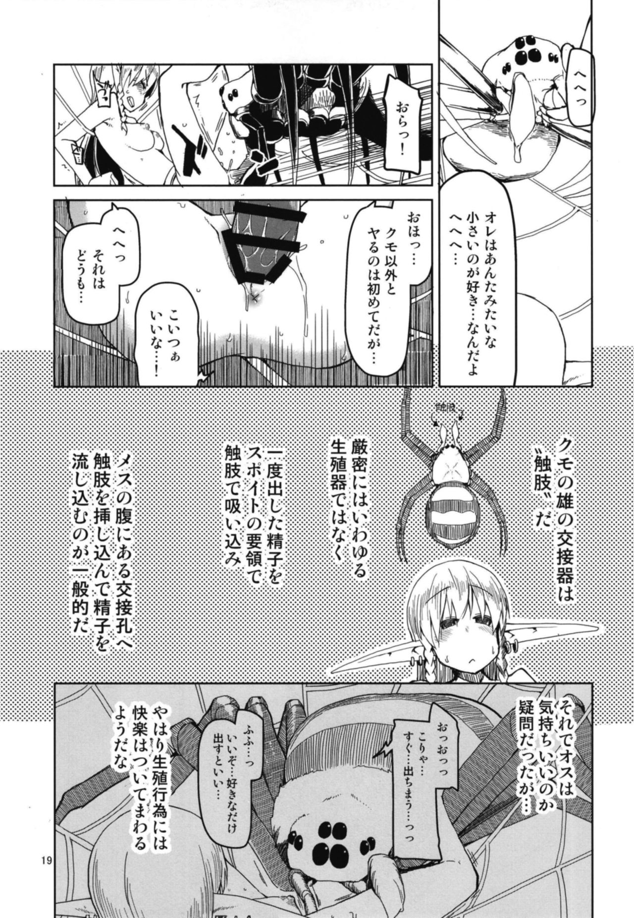 (C94) [めたもる (りょう)] ドスケベエルフの異種姦日記 5