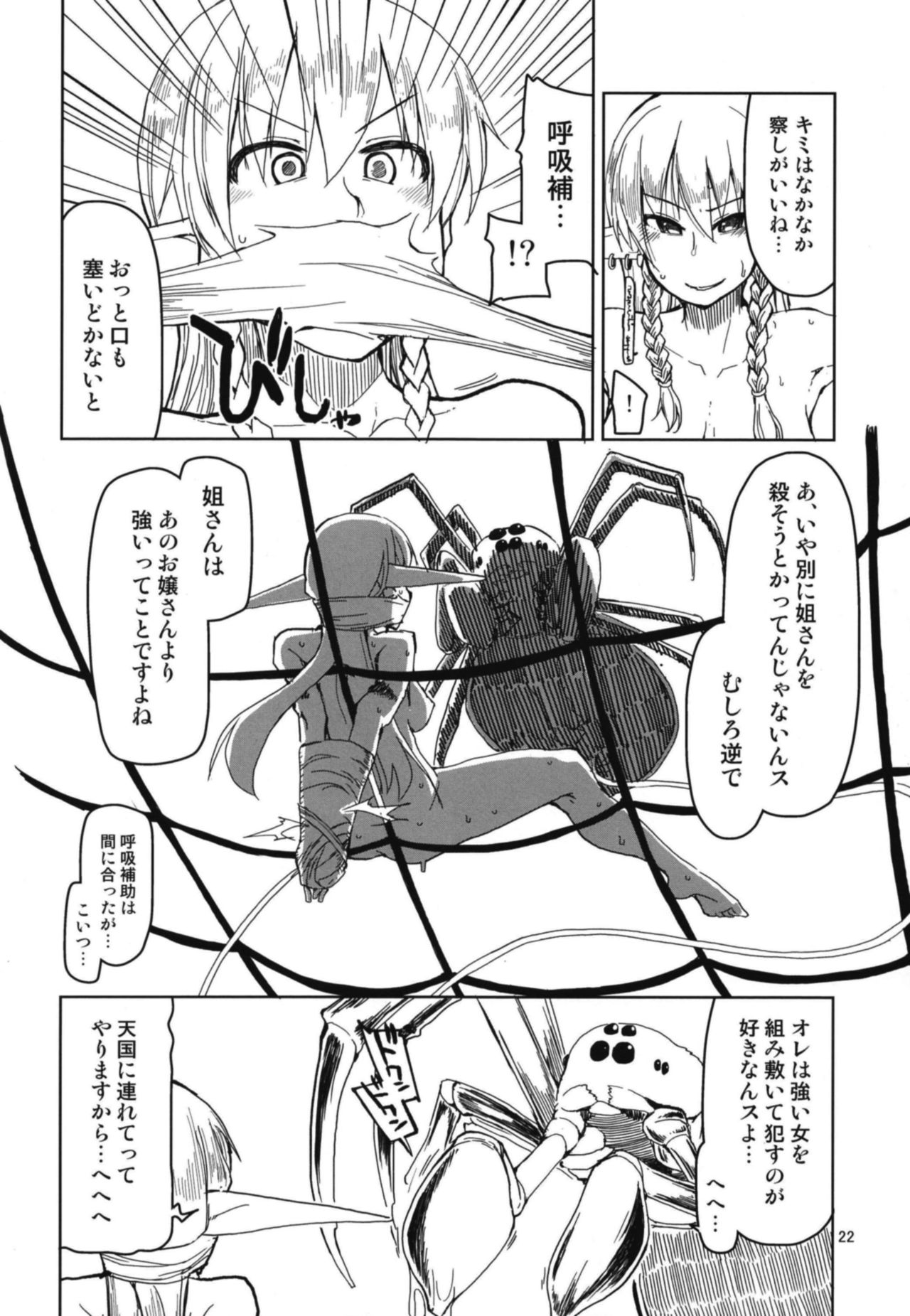 (C94) [めたもる (りょう)] ドスケベエルフの異種姦日記 5