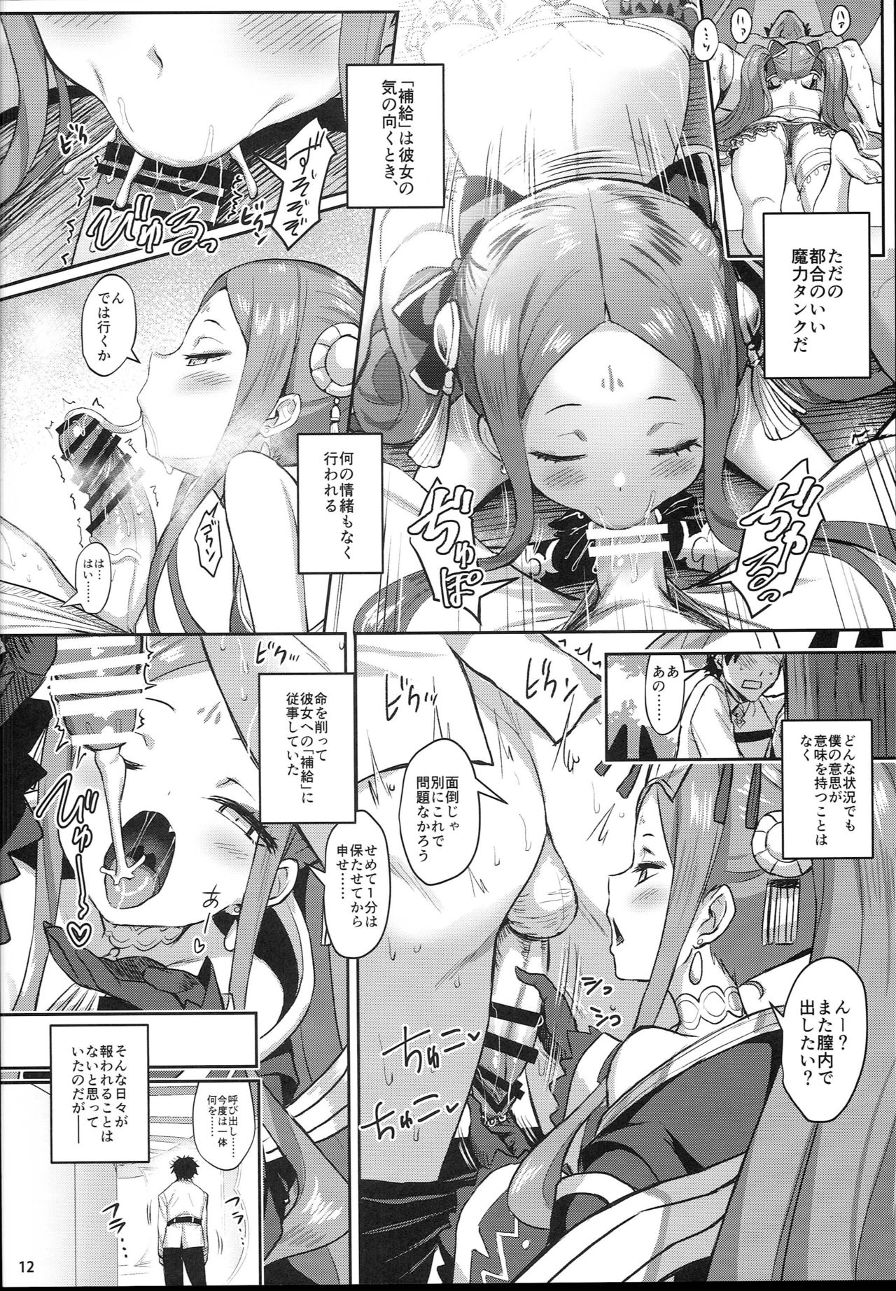 (C94) [Horizontal World (またのんき▼)] ふーやーしんどろーむ (Fate／Grand Order)