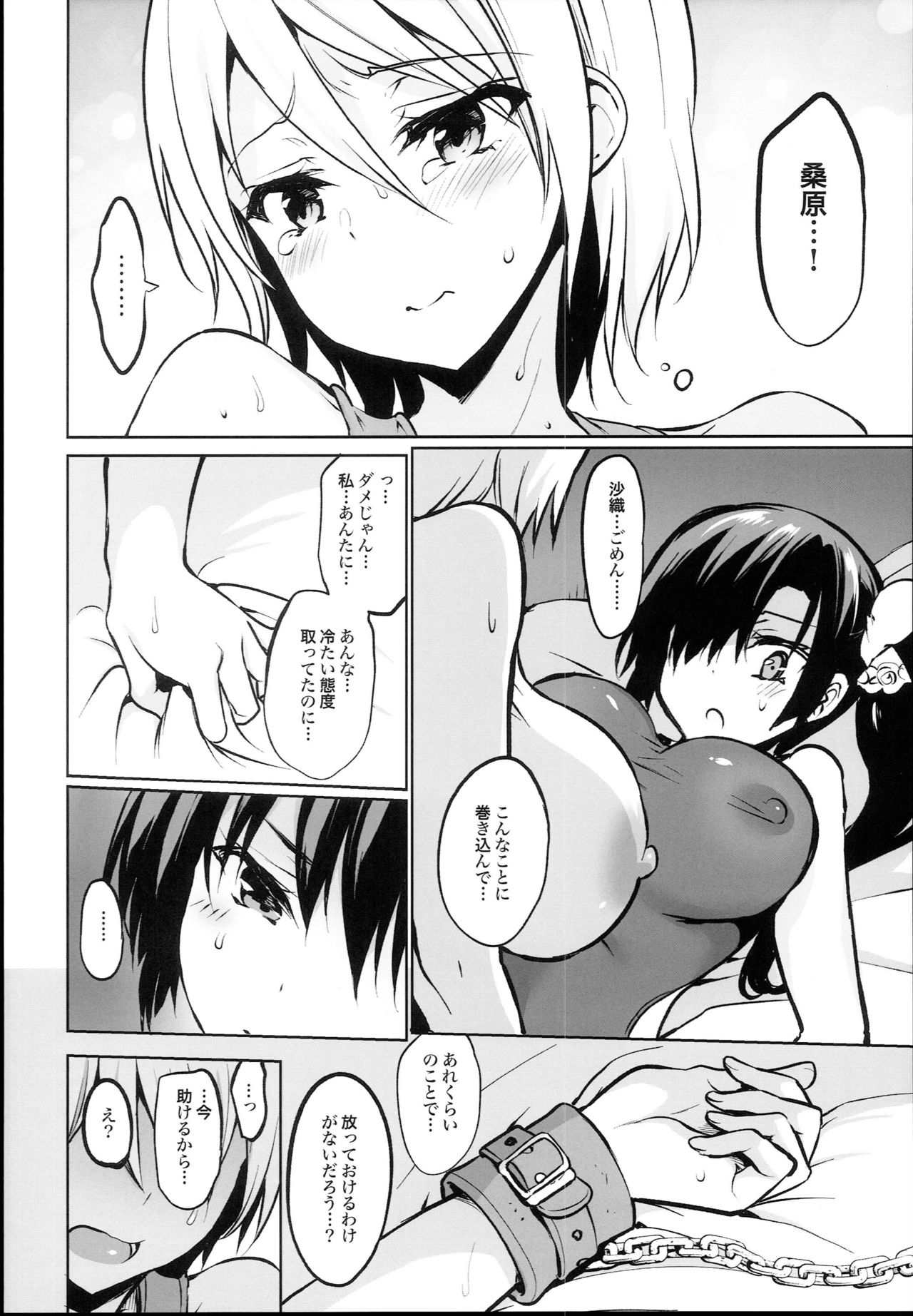 (C94) [乙女気分 (三色網戸。)] 学校で性春!15