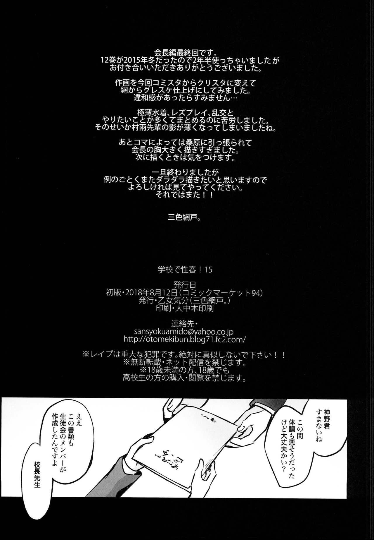 (C94) [乙女気分 (三色網戸。)] 学校で性春!15