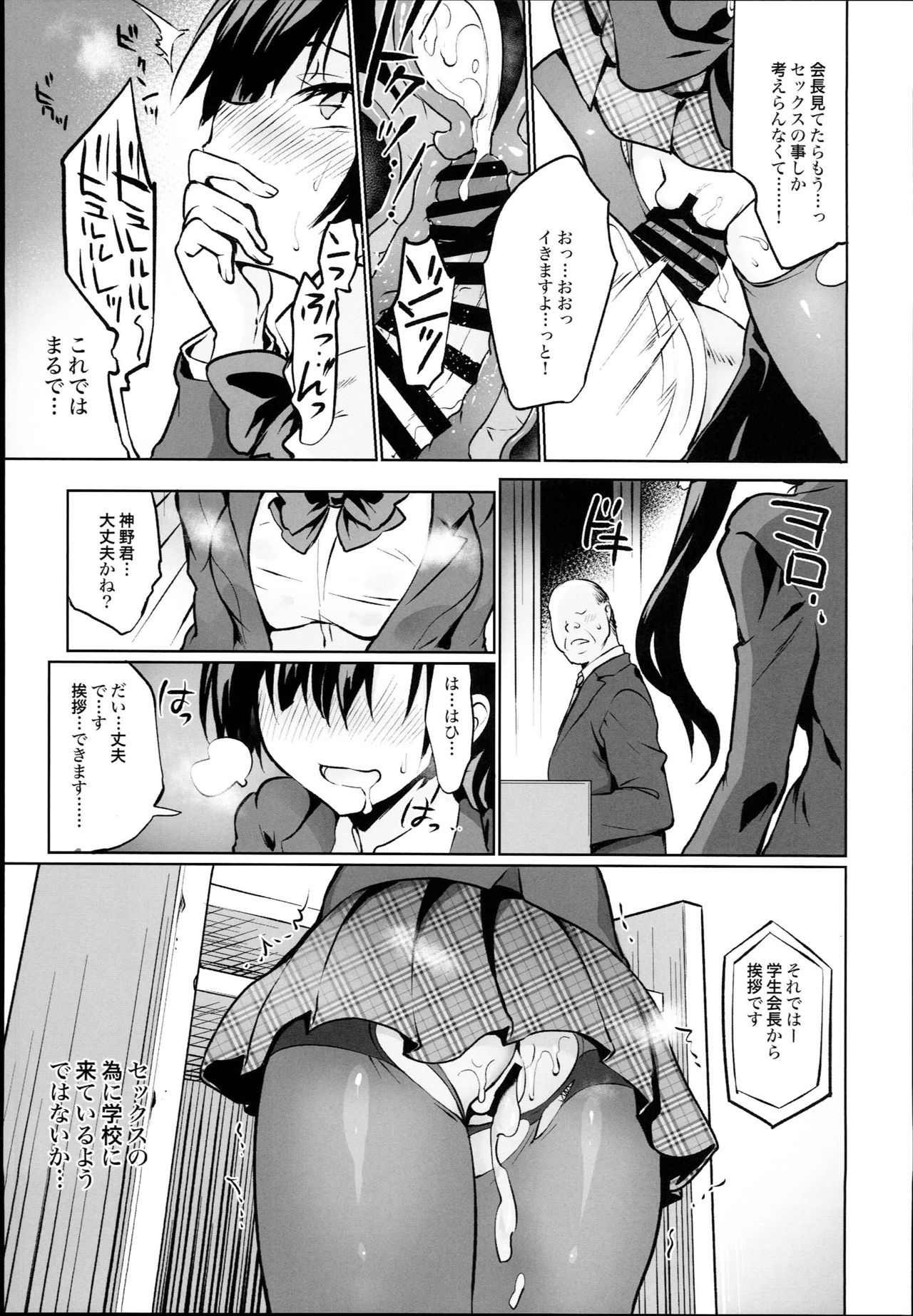 (C94) [乙女気分 (三色網戸。)] 学校で性春!15
