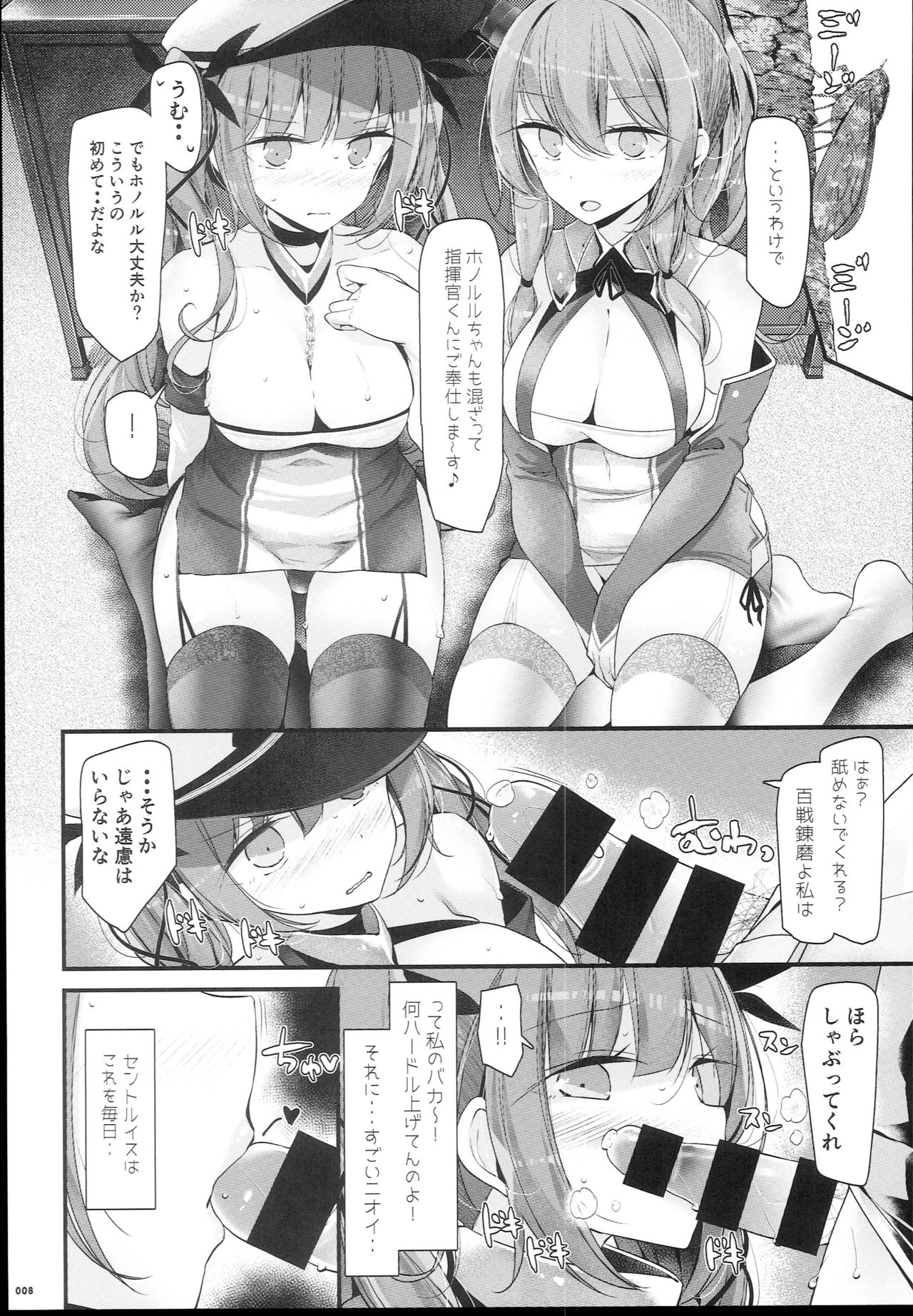 (C94) [嘘つき屋 (大嘘)] ごっくんレーン (アズールレーン)