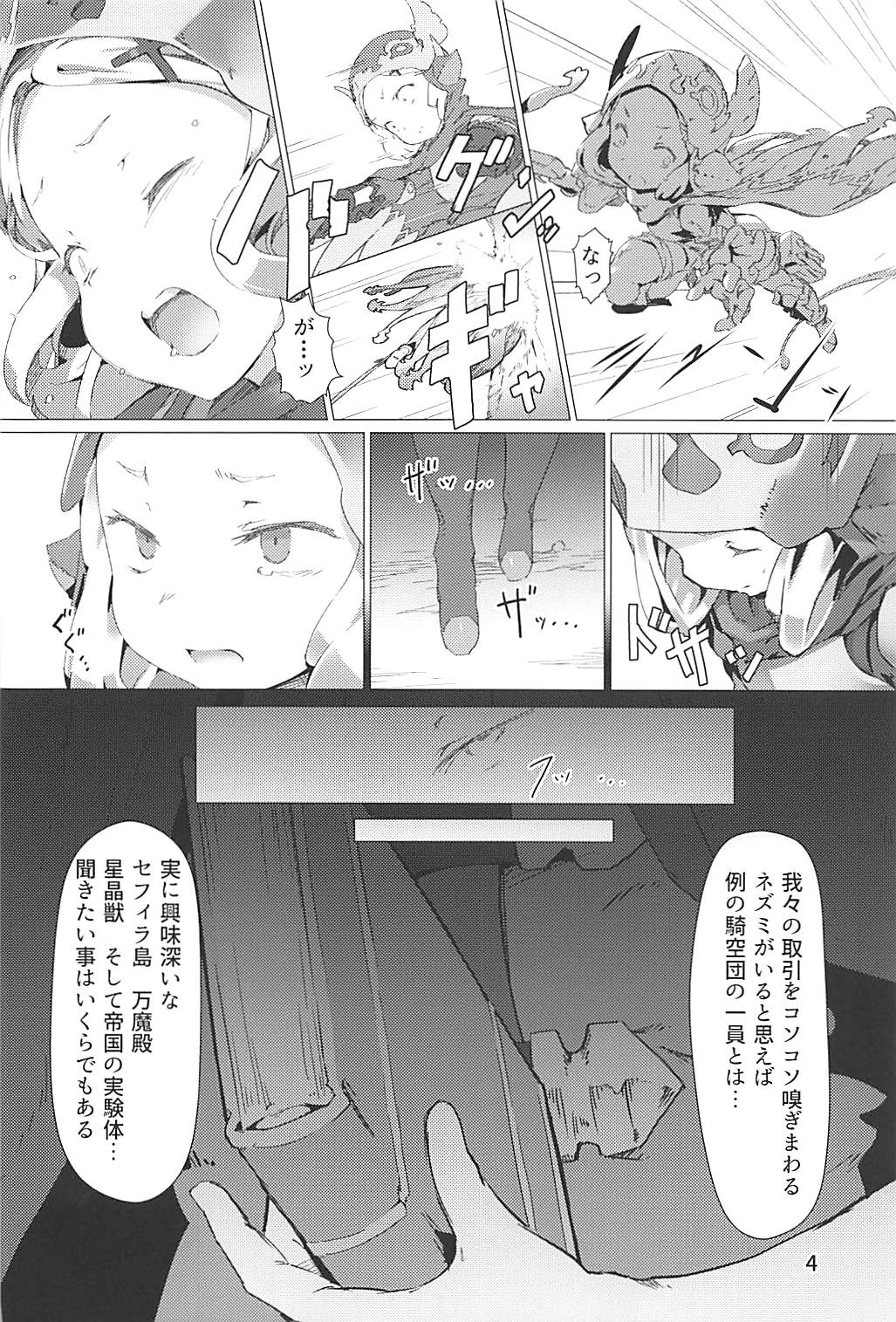 (C94) [OXIDE.Lab (OXIDEENGINE)] 沈溺 SUBMERGE -ミラオル子宮完全調教制圧- (グランブルーファンタジー)