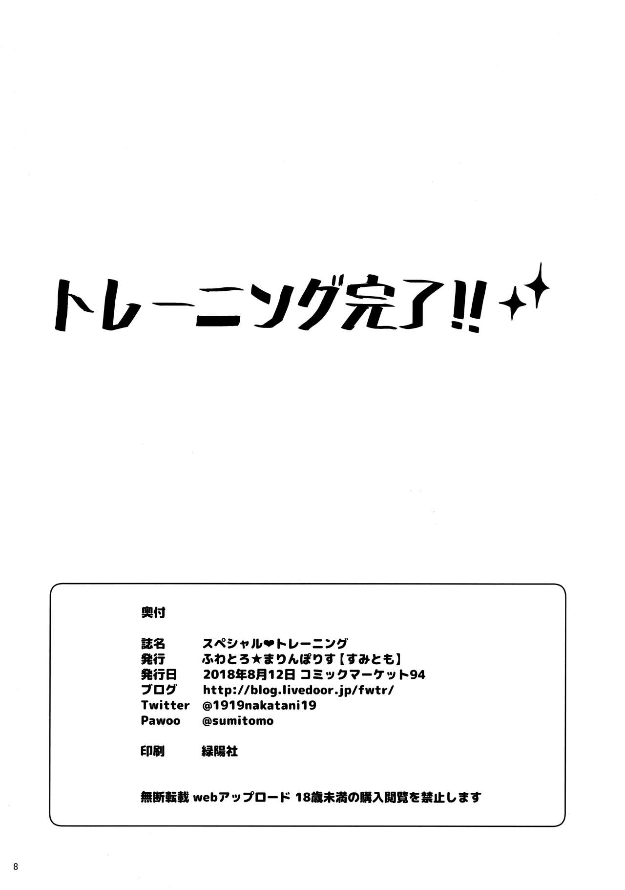 (C94) [ふわとろ★まりんぽりす(すみとも)] スペシャル♥トレーニング (アイドルマスターミリオンライブ!)