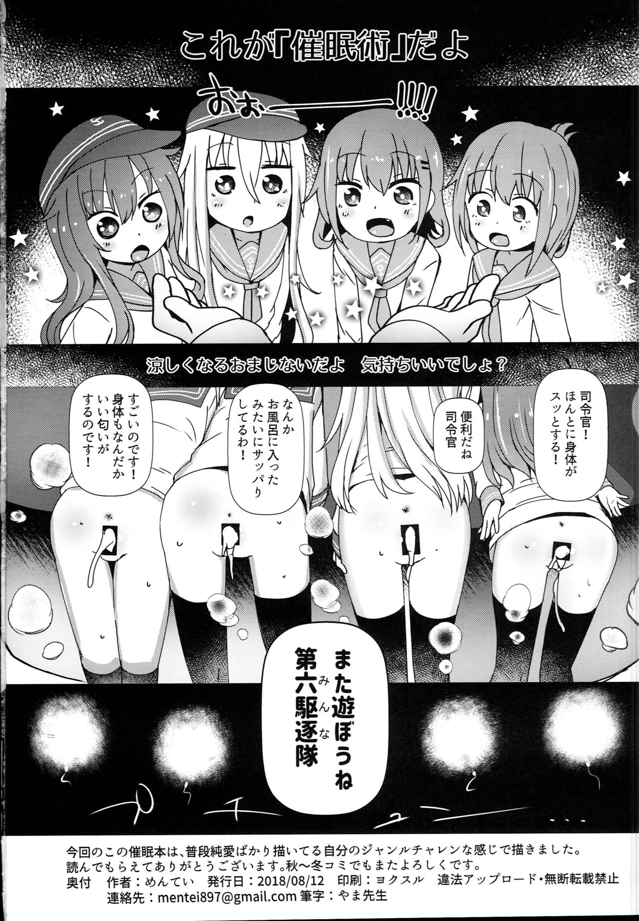 (C94) [めんてい処 (めんていやくな)] 第六催眠 (艦隊これくしょん -艦これ-)