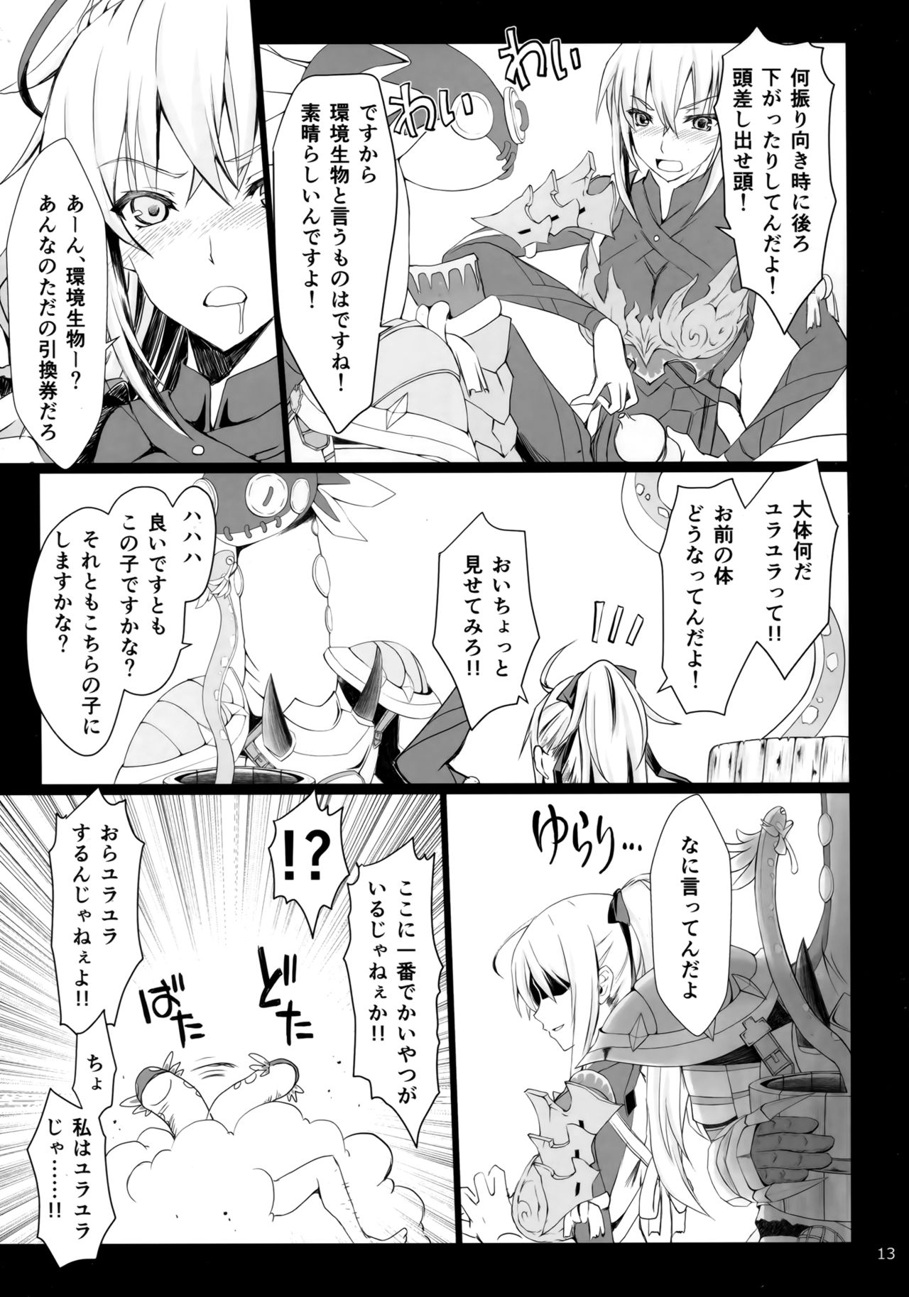 (C94) [うどんや (鬼月あるちゅ、ZAN)] もんはんのえろほん16β (モンスターハンター)