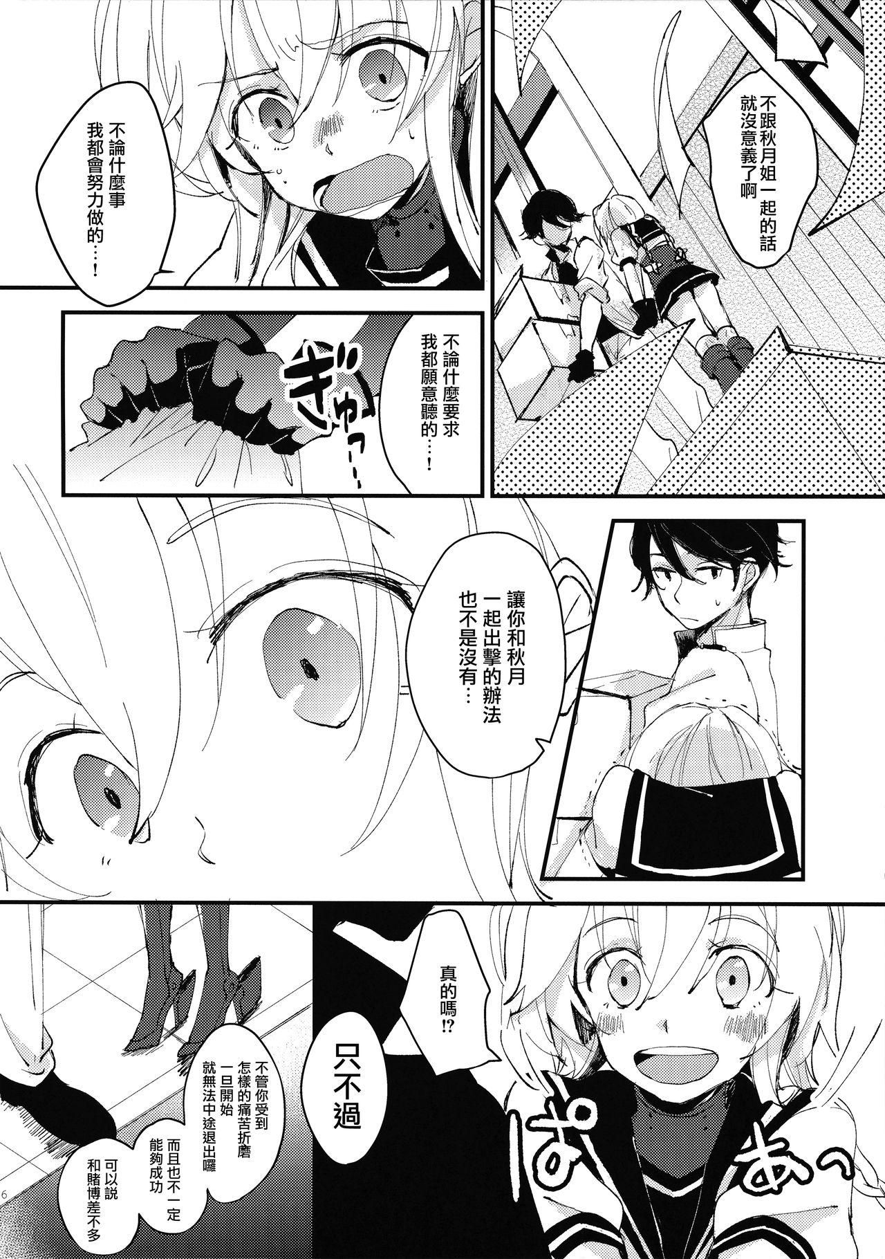 (COMIC1☆10) [をしろ (たさうらら)] いんちきレベリング (艦隊これくしょん -艦これ-) [中国翻訳]