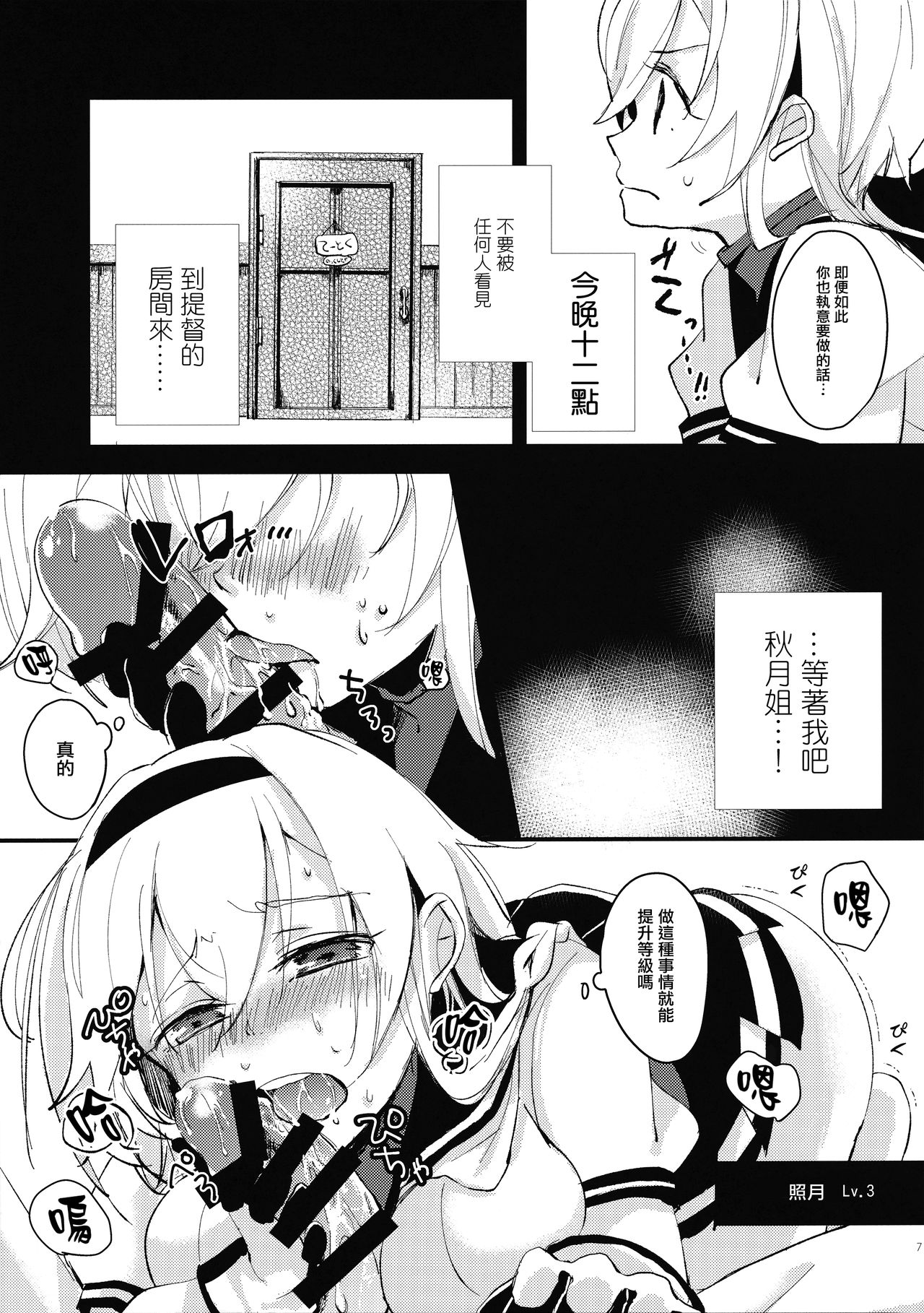 (COMIC1☆10) [をしろ (たさうらら)] いんちきレベリング (艦隊これくしょん -艦これ-) [中国翻訳]