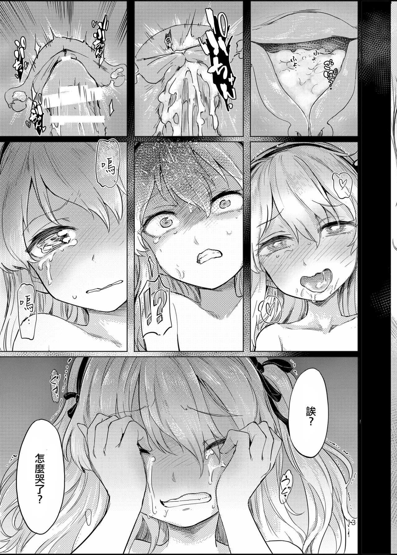 [焼きたてジャマイカ (あおむし)] ちんぽやくざみぽりん ボコマゾ愛里寿ちゃん編 (ガールズ&パンツァー) [中国翻訳] [DL版]