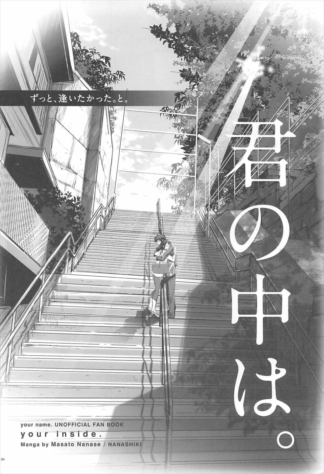 (C92) [七式 (七瀬雅人)] 君の中は。 (君の名は。) [英訳]