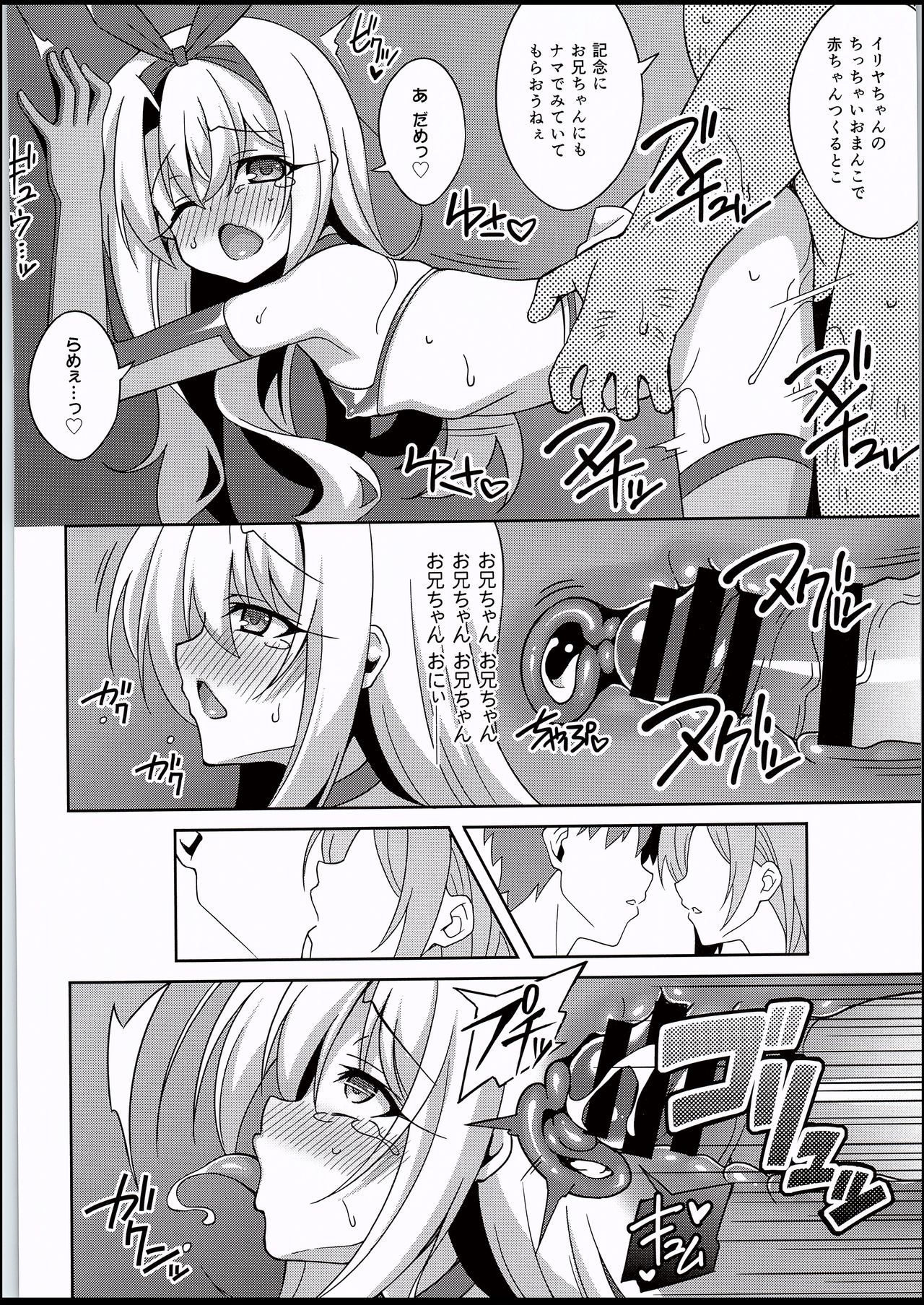 (C94) [LemonMaiden (蒼海)] 吸精魔力中毒5 (Fate/kaleid liner プリズマ☆イリヤ)