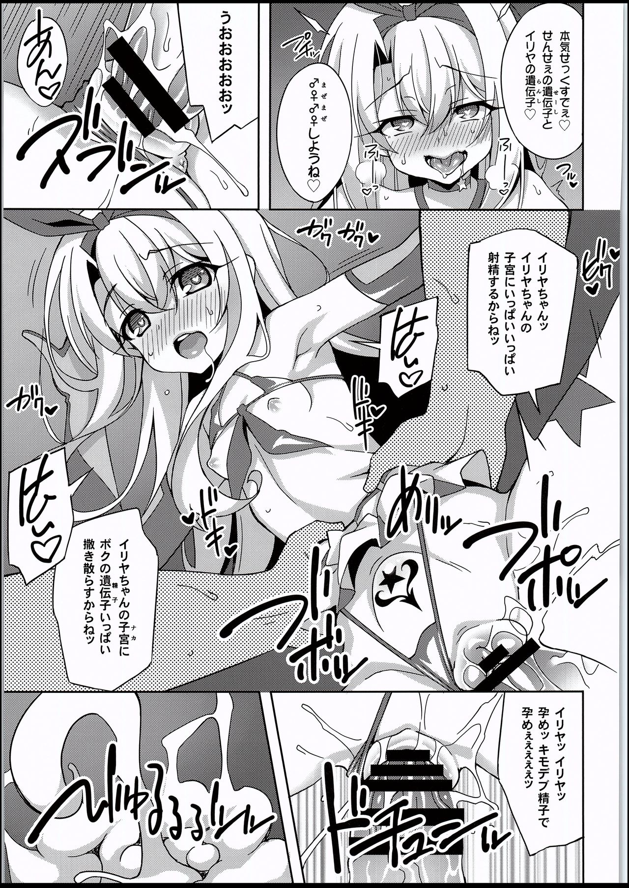 (C94) [LemonMaiden (蒼海)] 吸精魔力中毒5 (Fate/kaleid liner プリズマ☆イリヤ)