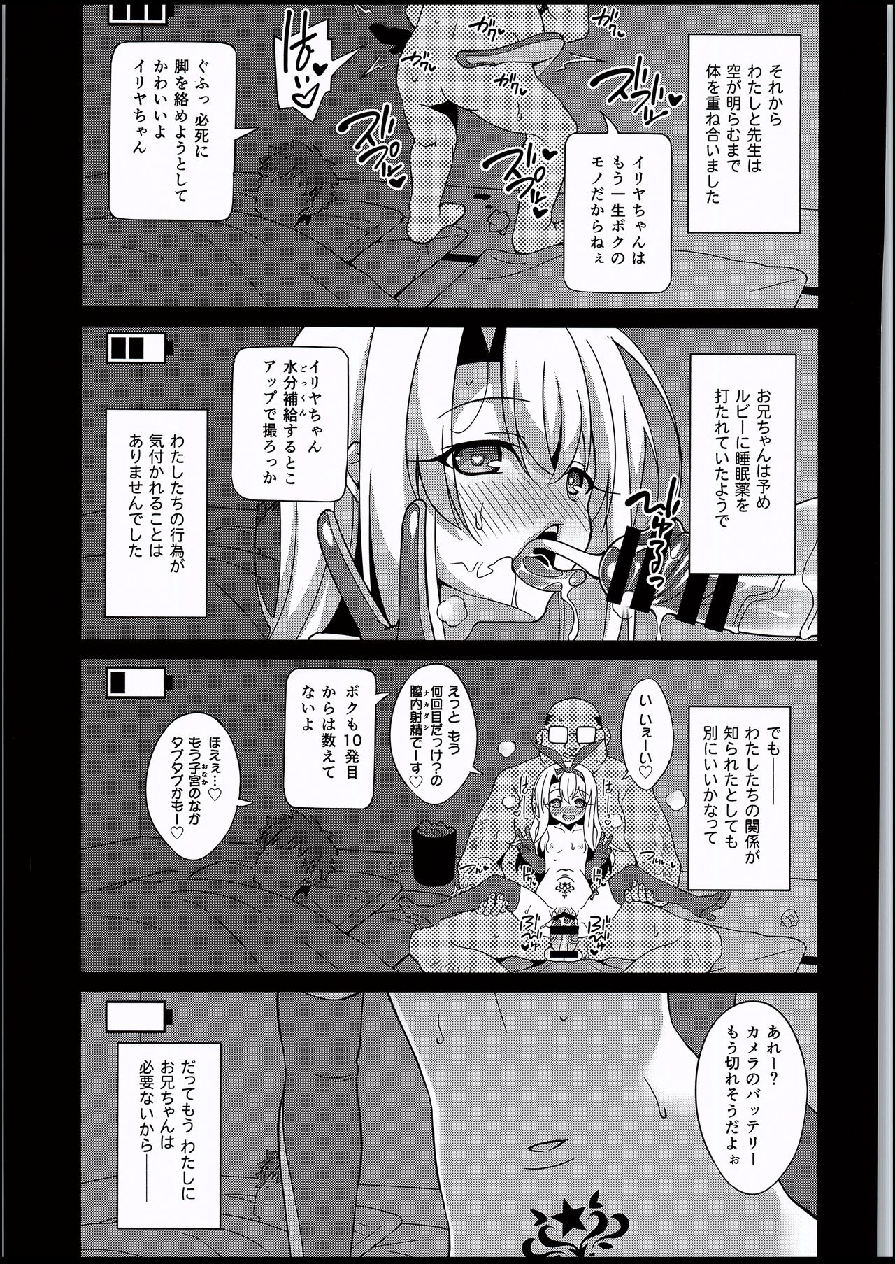 (C94) [LemonMaiden (蒼海)] 吸精魔力中毒5 (Fate/kaleid liner プリズマ☆イリヤ)