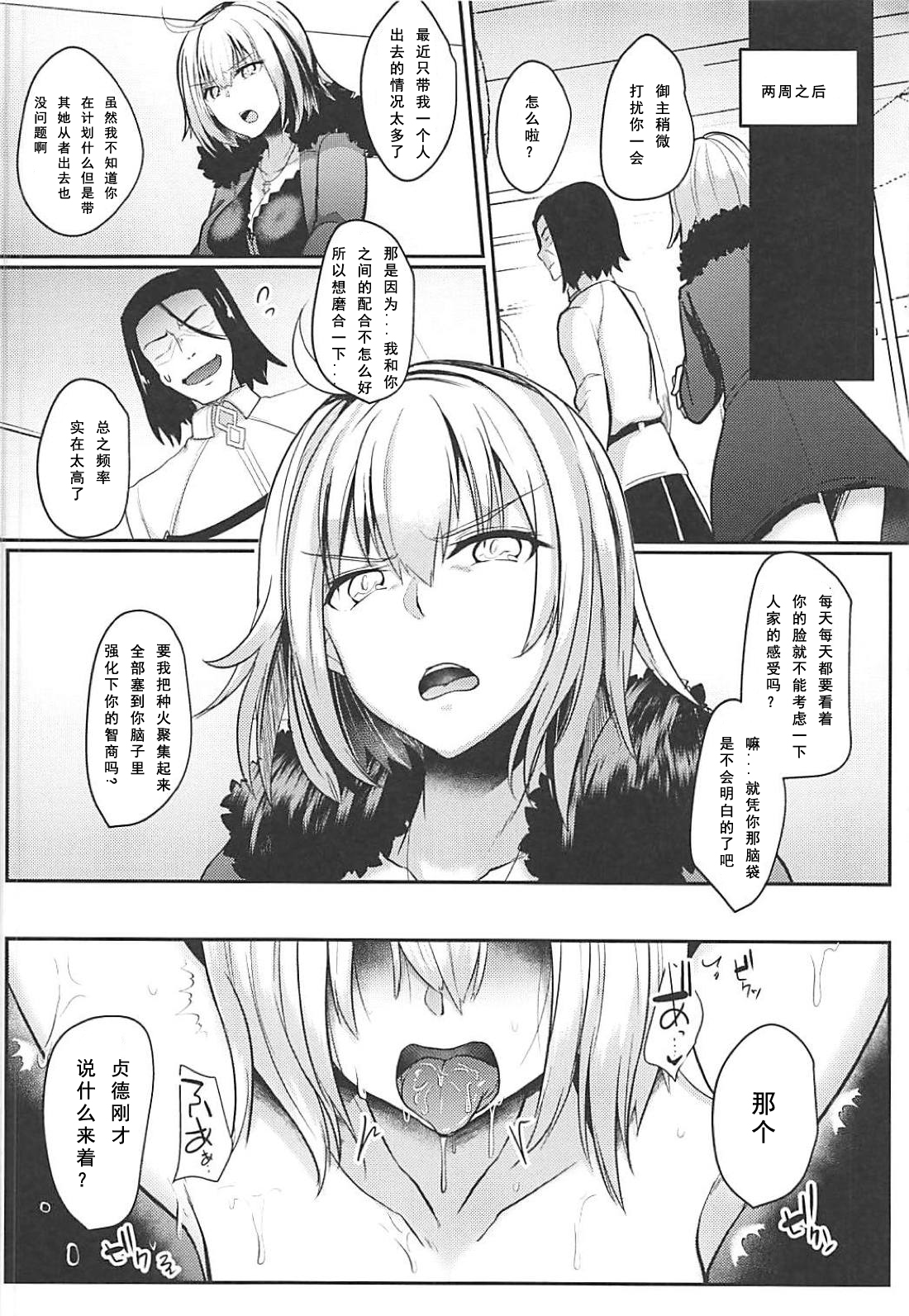 (C94) [空想モノクローム (あび)] ジャンヌオルタドすけべ催眠 (Fate/Grand Order) [中国翻訳]