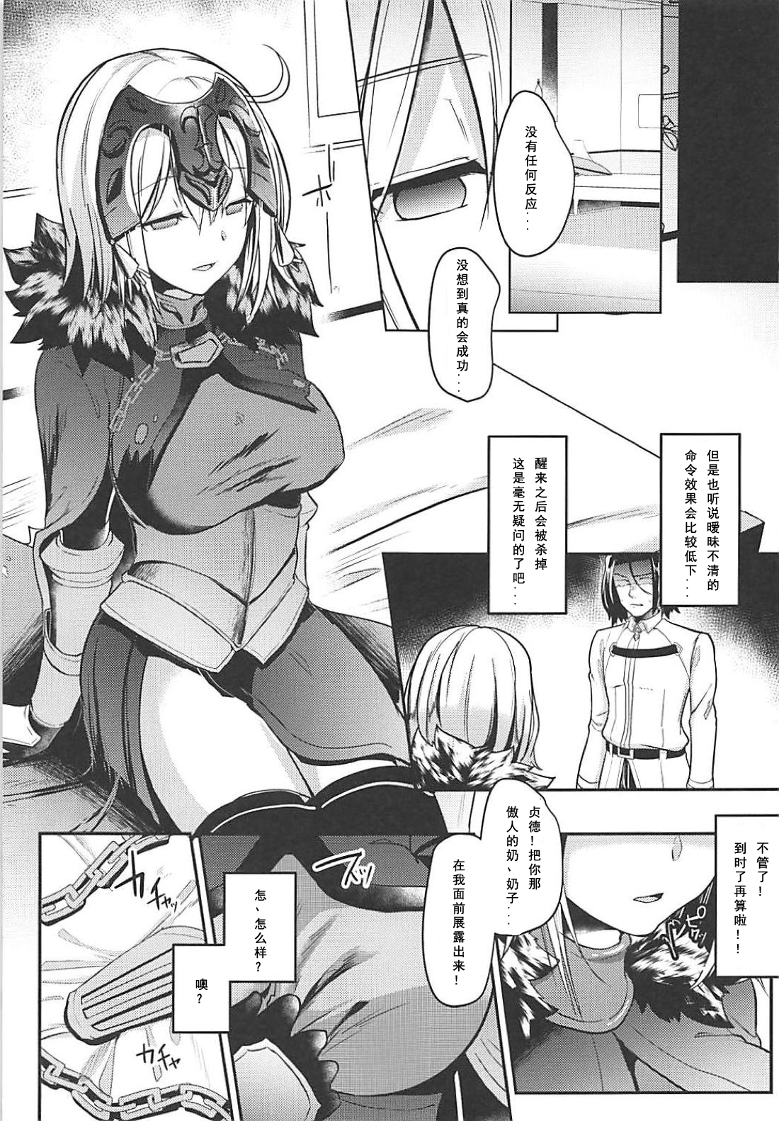 (C94) [空想モノクローム (あび)] ジャンヌオルタドすけべ催眠 (Fate/Grand Order) [中国翻訳]