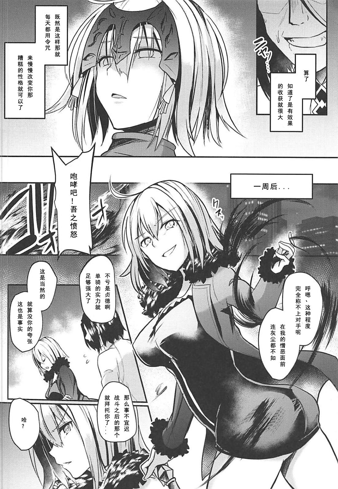 (C94) [空想モノクローム (あび)] ジャンヌオルタドすけべ催眠 (Fate/Grand Order) [中国翻訳]