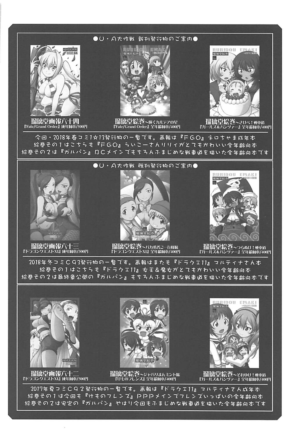 (COMIC1☆13) [U・A大作戦 (原田将太郎)] 瑠璃堂画報六十四 (Fate/Grand Order)