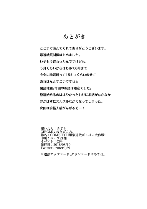 [ぬきどころ。 (ろてり)] COMBITCH煩悩退散ぱこぱこ大作戦!! (グランブルーファンタジー) [DL版]