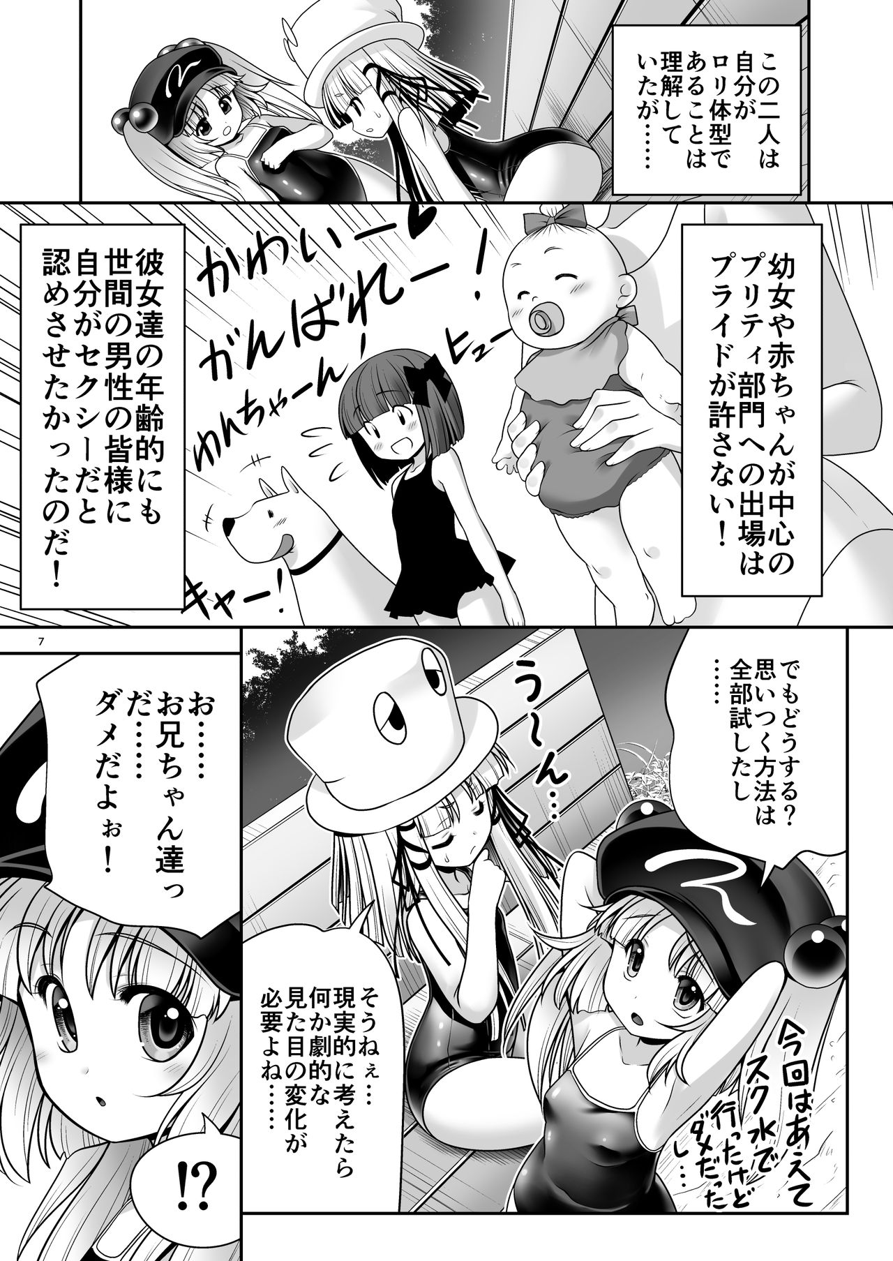 [世捨人な漫画描き (ともきとものり)] 日焼け肌のロリども (東方Project) [DL版]