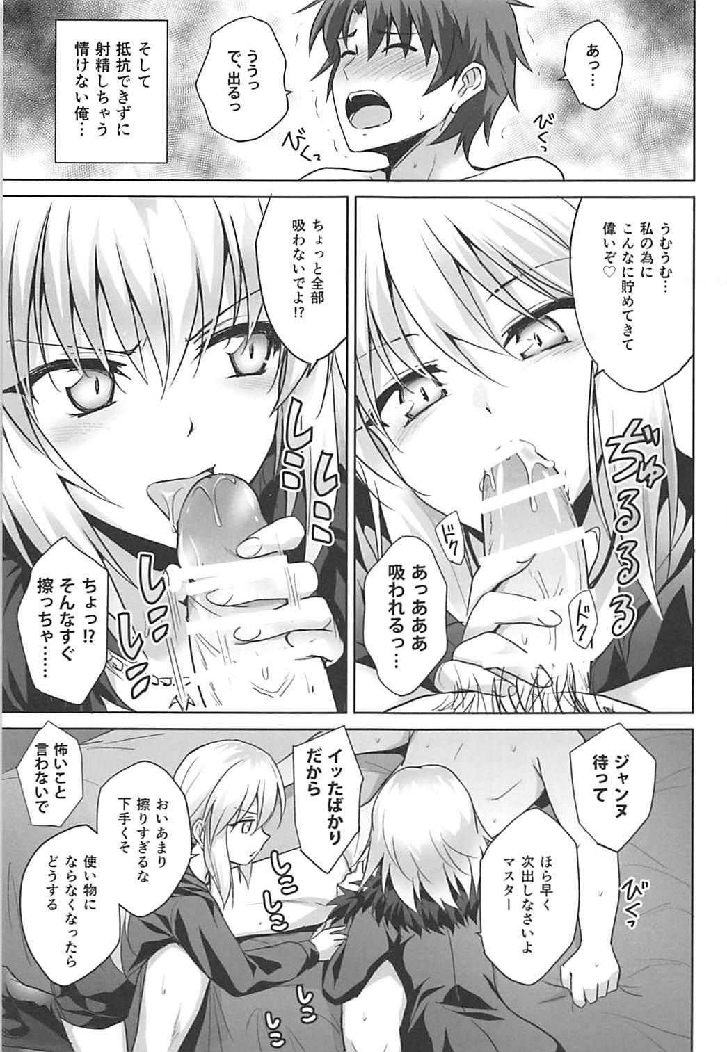 (C92) [54BURGER (まるごし)] 俺のことを精液タンクとしか思っていないサーヴァントたち (Fate/Grand Order)