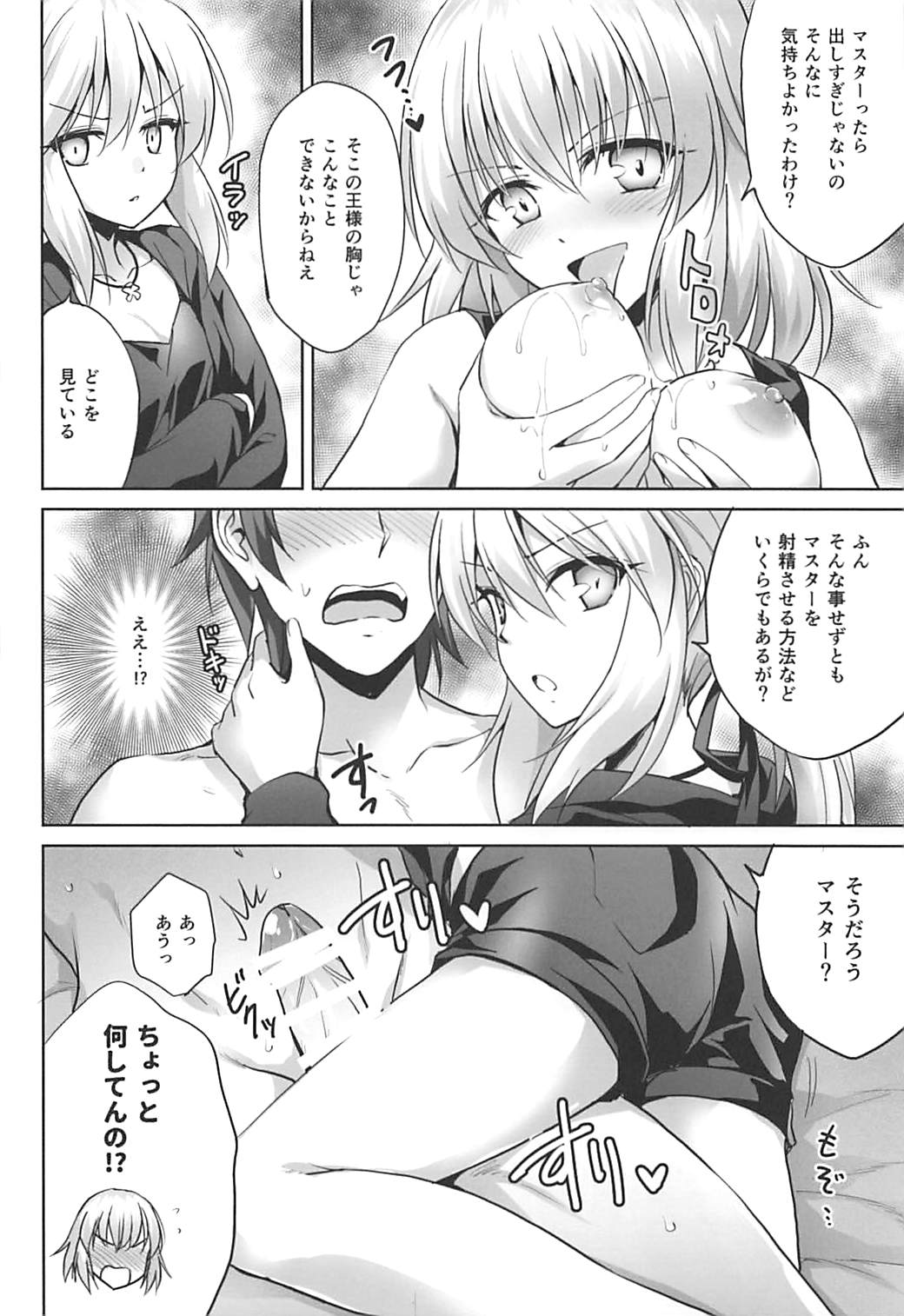 (C92) [54BURGER (まるごし)] 俺のことを精液タンクとしか思っていないサーヴァントたち (Fate/Grand Order)