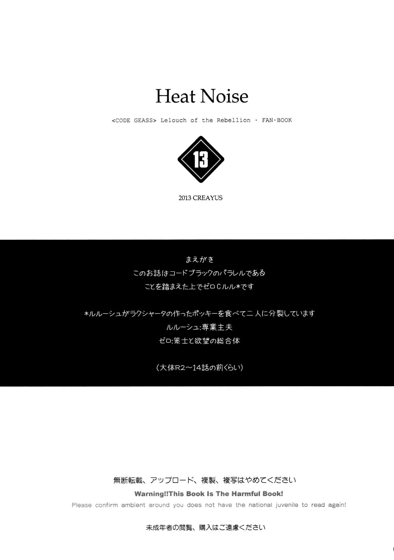 (C84) [CREAYUS (嵐月)] Heat Noise (コードギアス 反逆のルルーシュ) [英訳]