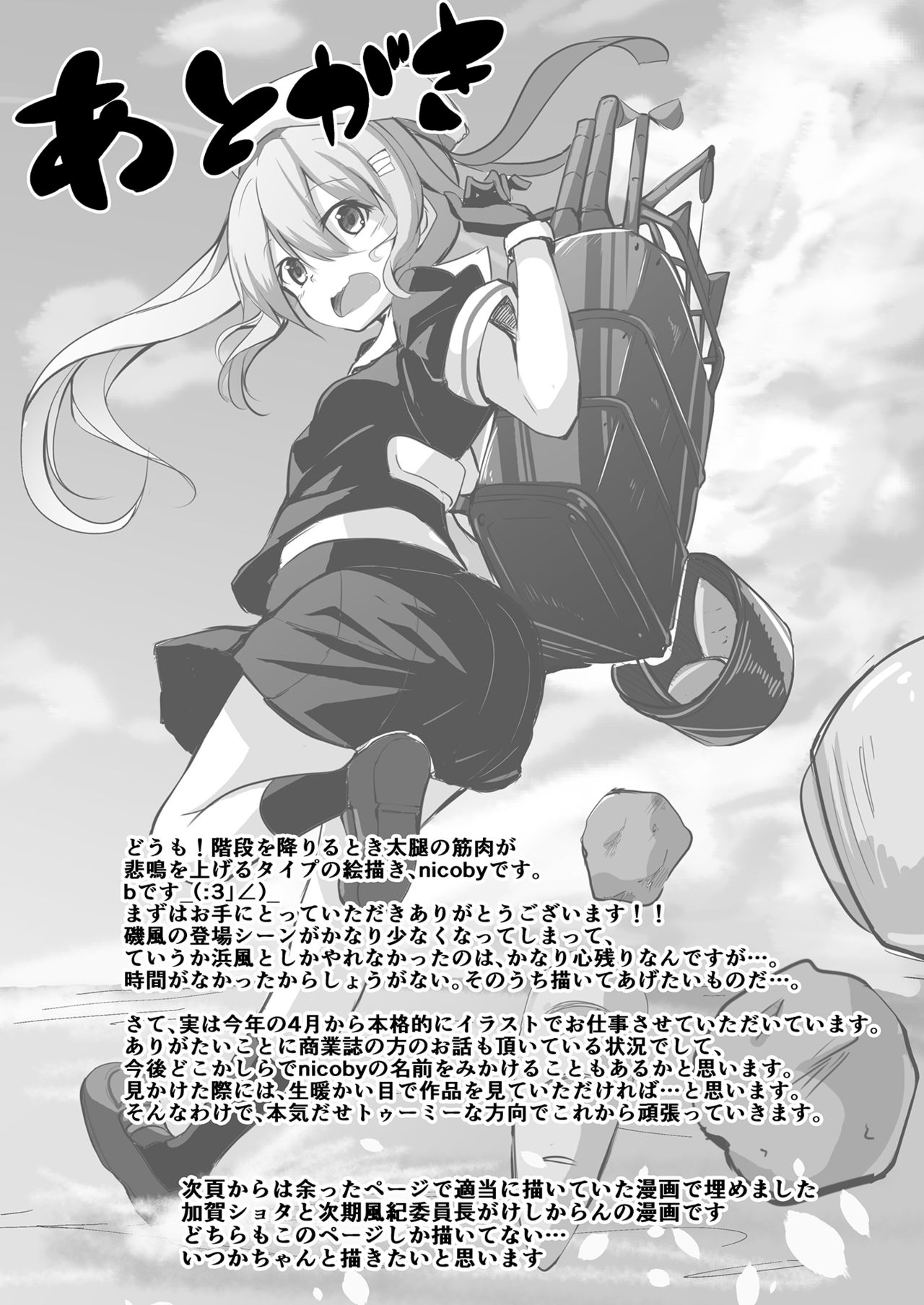 [そちゃ屋 (nicoby)] 娘コレ ～浜風身体検査編～ (艦隊これくしょん -艦これ-) [DL版]